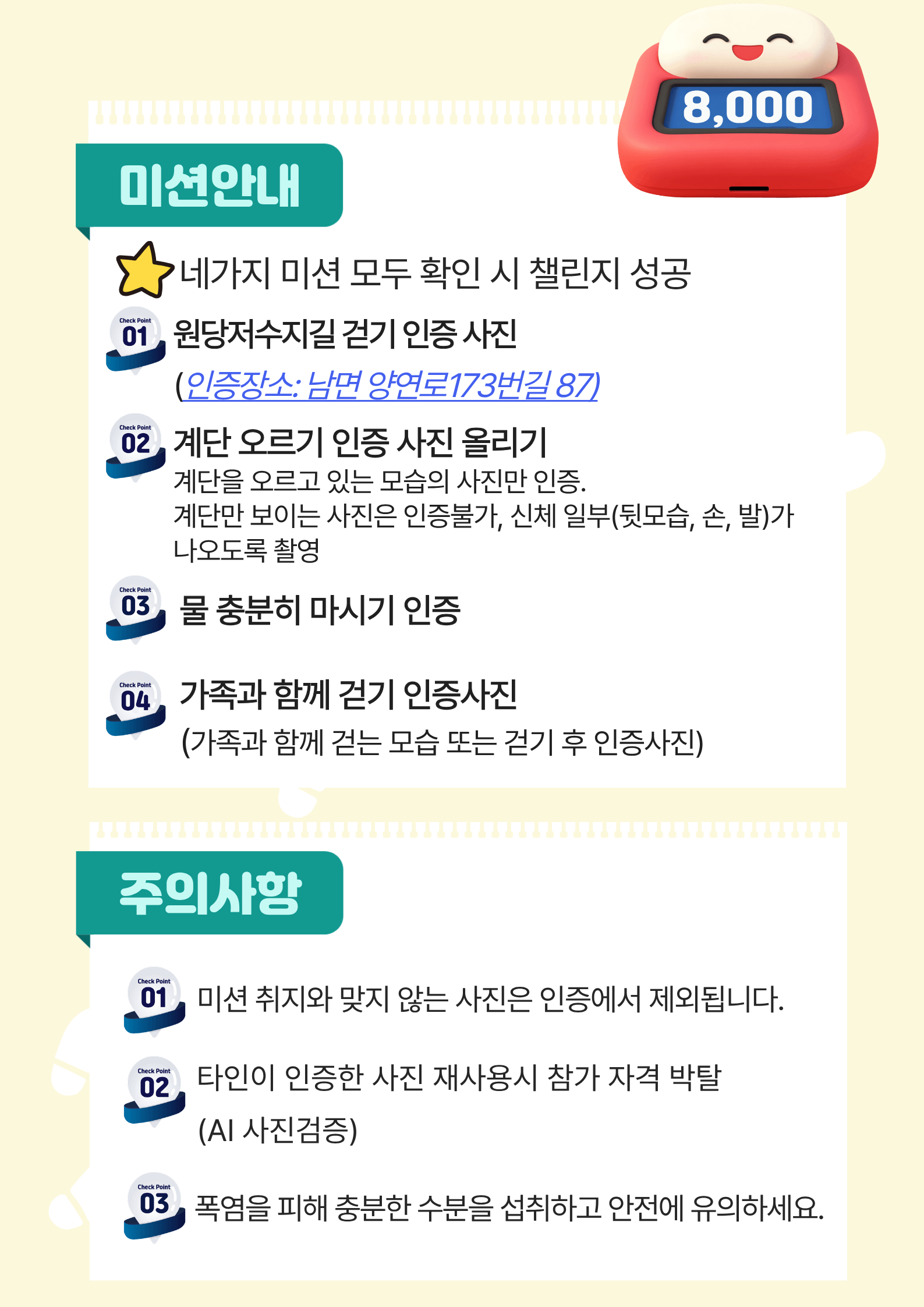 2026년 7월 「여름방학 가족 걷기챌린지」 참여자 모집 이미지2