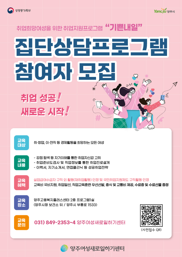 2026년 양주여성새로일하기센터 집단상담프로그램 참여자 모집 이미지1