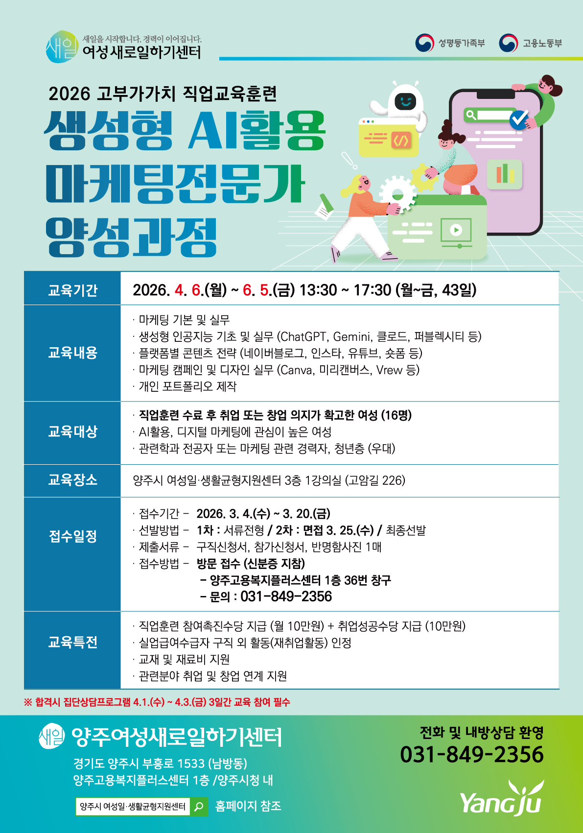 2026년 양주새일센터 직업교육훈련 「생성형 AI활용 마케팅전문가  양성과정」 교육생 모집 이미지1