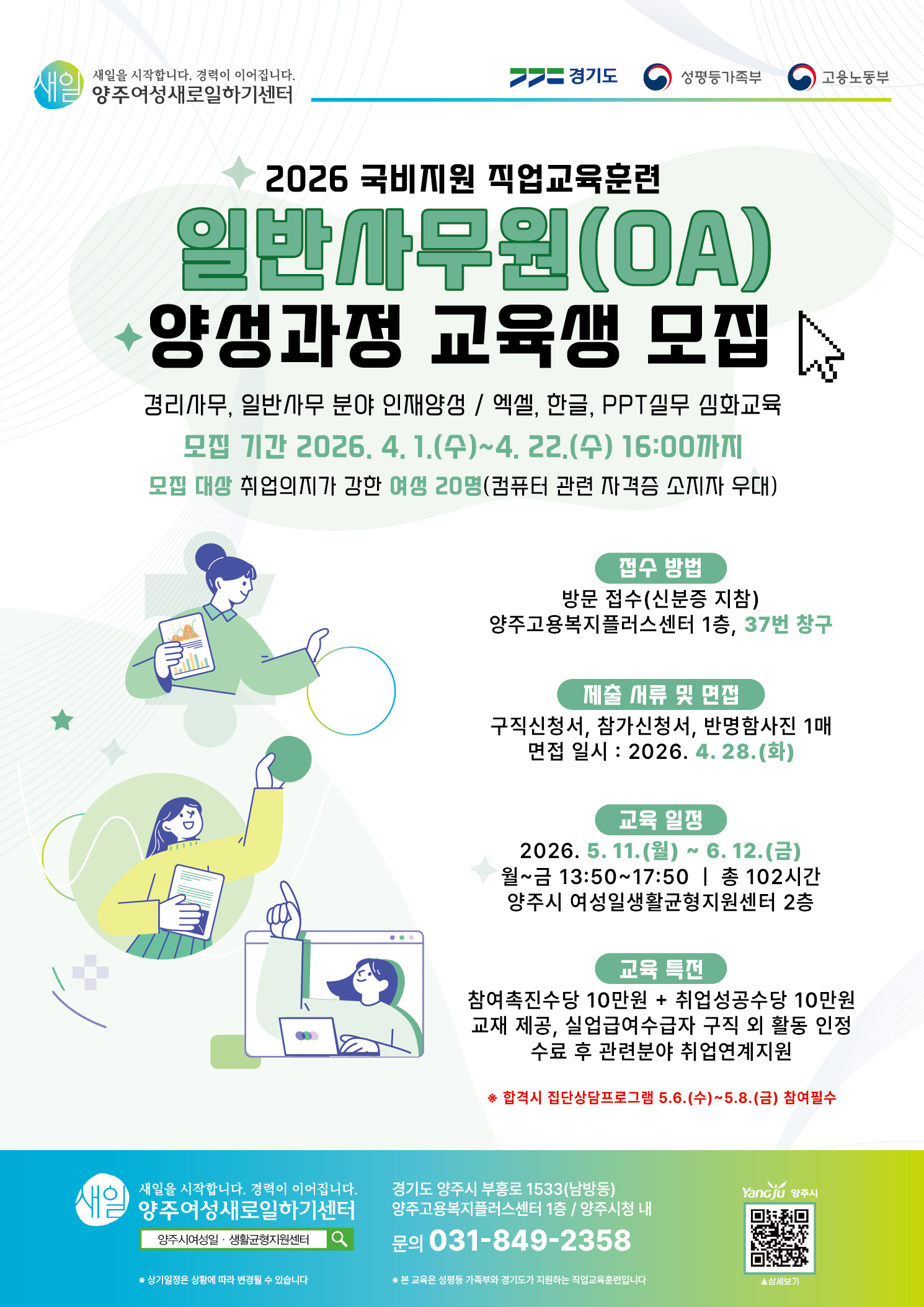 2026년 양주새일센터 직업교육훈련 「일반사무원(OA) 양성과정」 교육생 모집 이미지1