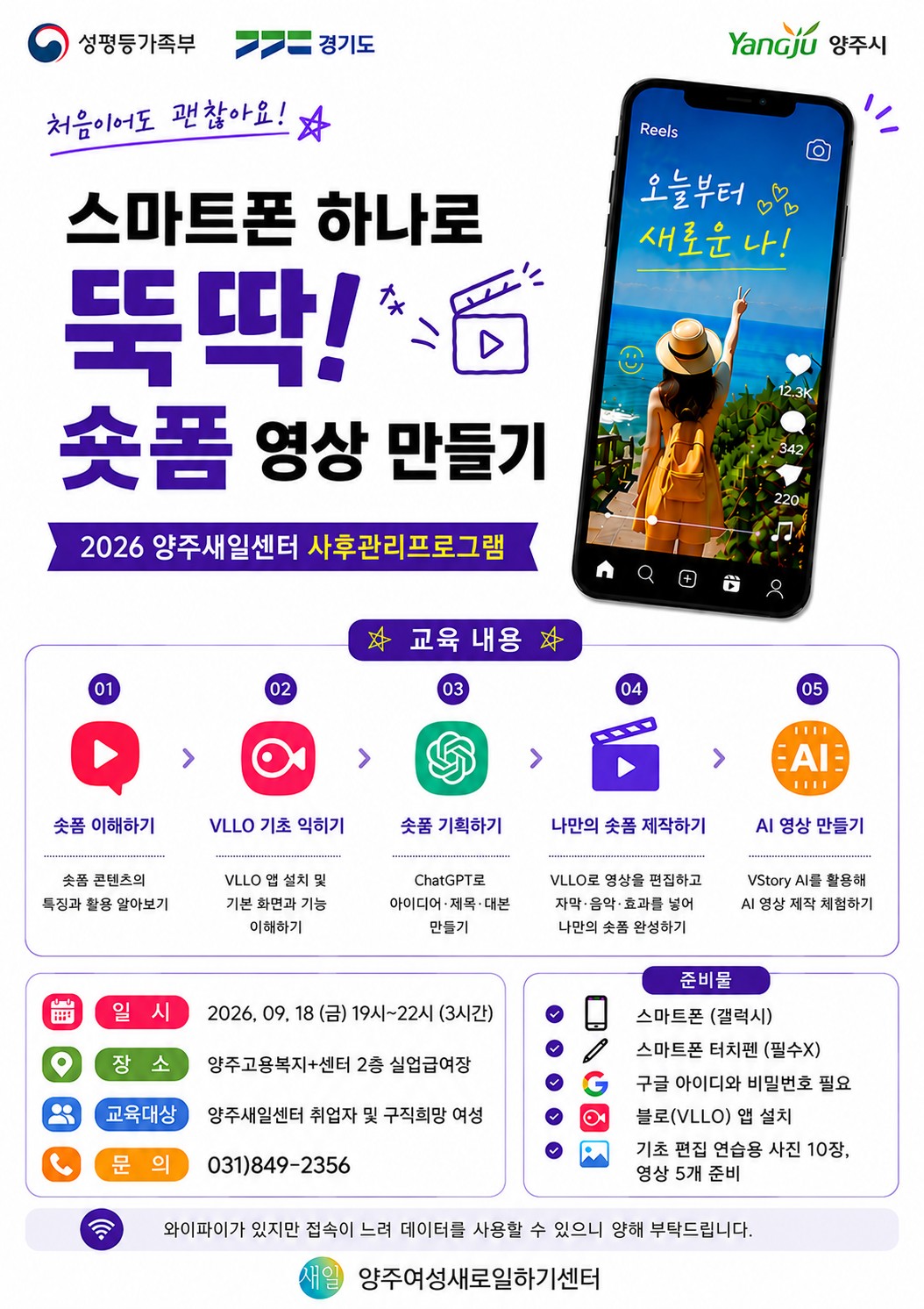 2026년 양주새일센터  경력단절예방 특강 사후관리 프로그램 참여자 모집 이미지1