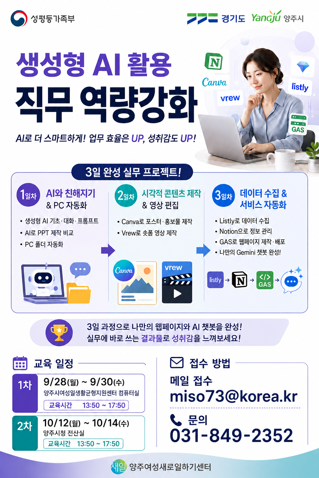 2026년 양주새일센터 디지털리터러시 과정 참여자 모집 이미지1