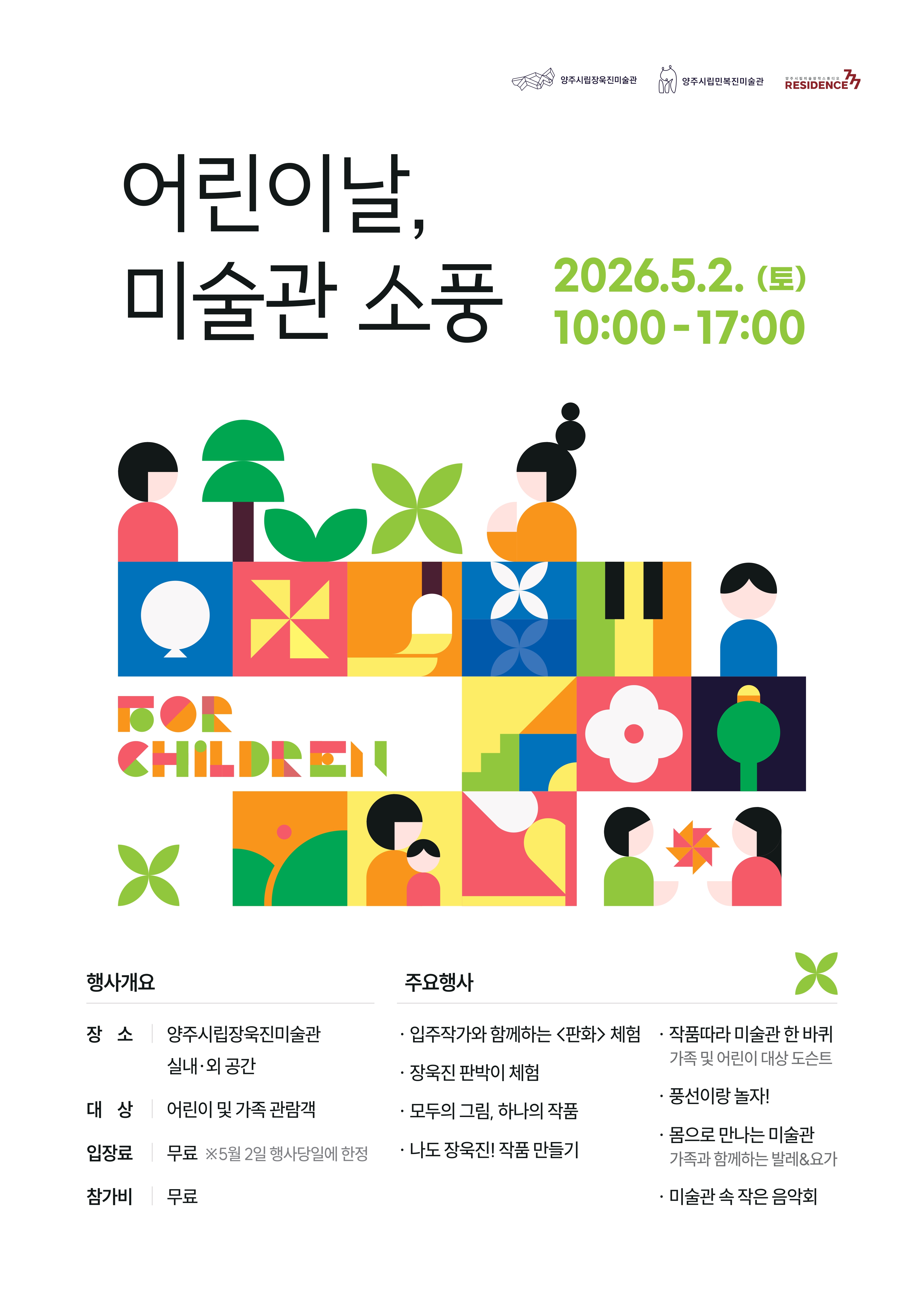 어린이날 미술관소풍