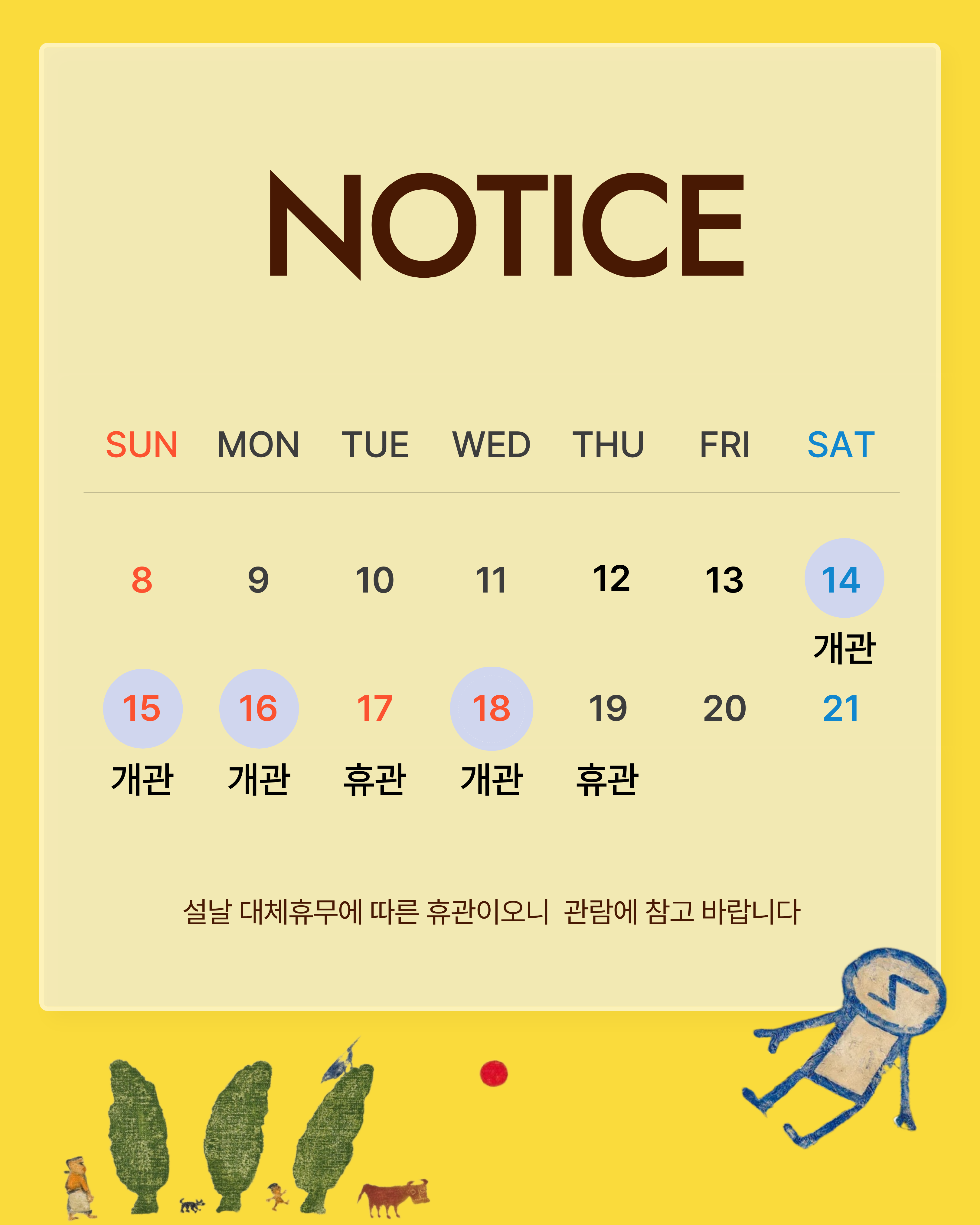 양주시립장욱진미술관 설연휴 운영 안내 이미지1