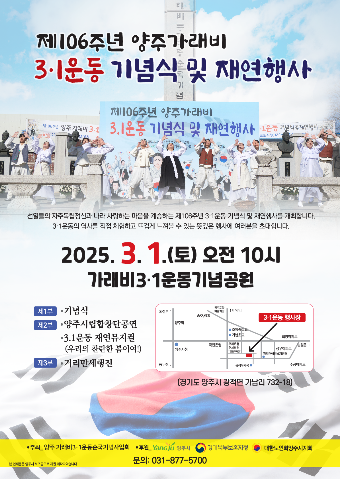 「제106주년 양주 가래비 3.1운동 기념식 및 재연행사」 개최 이미지