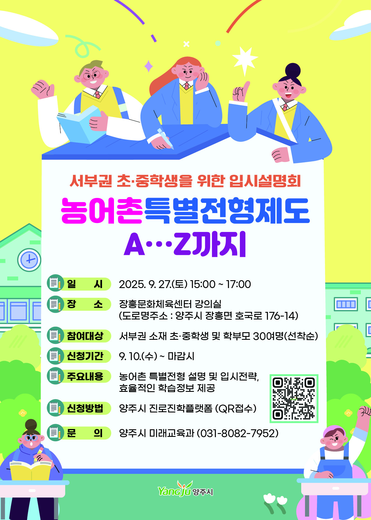 서부권 초,중학생을 위한 입시설명회-농어촌 특별전형제도 A부터 Z까지- 이미지