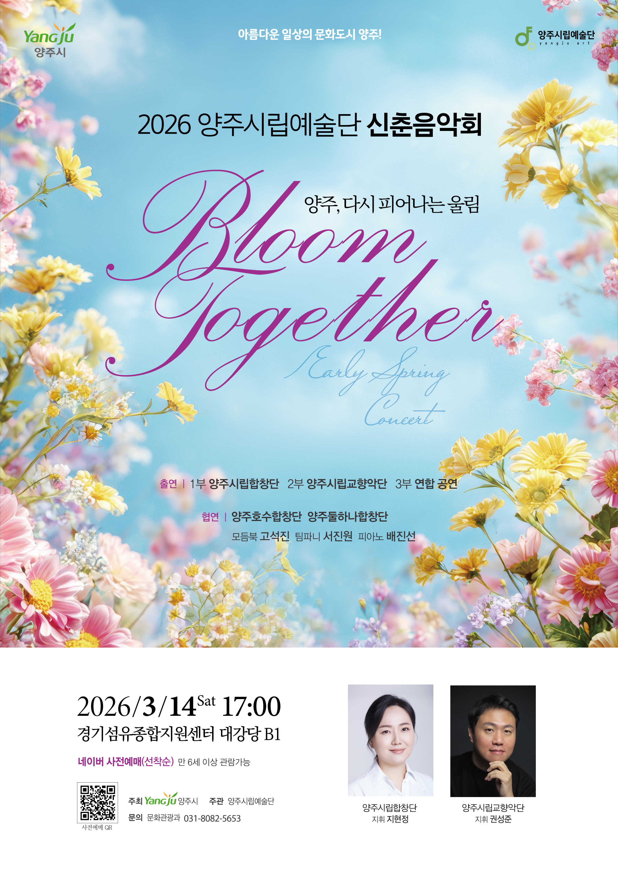 2026년 양주시립예술단 신춘음악회 이미지