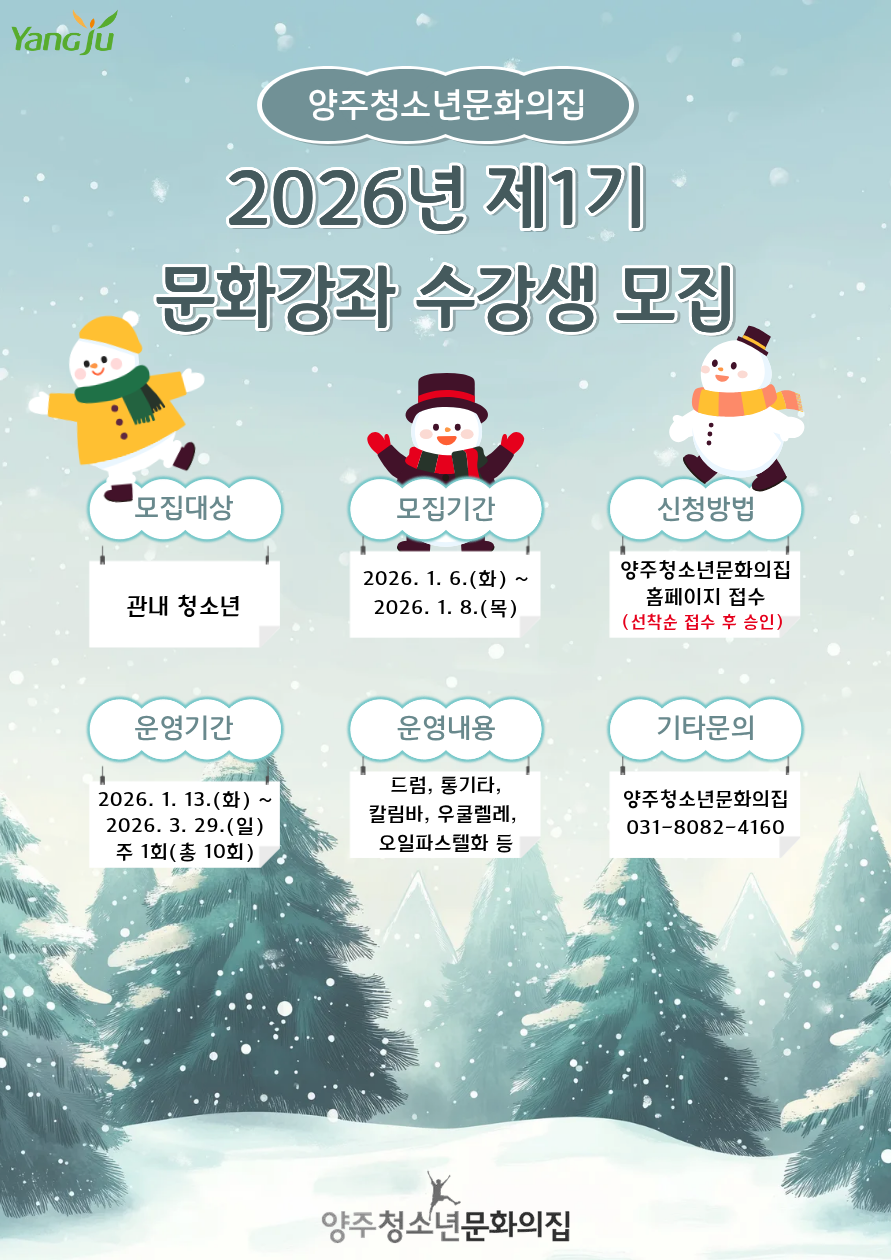 2026-1기 문화강좌 수강생 모집 안내(★접수 전 필독) 이미지2