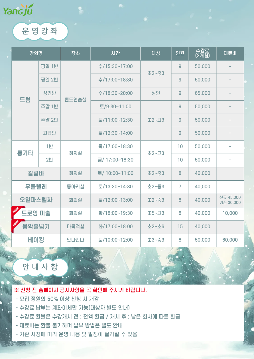 2026-1기 문화강좌 수강생 모집 안내(★접수 전 필독) 이미지3