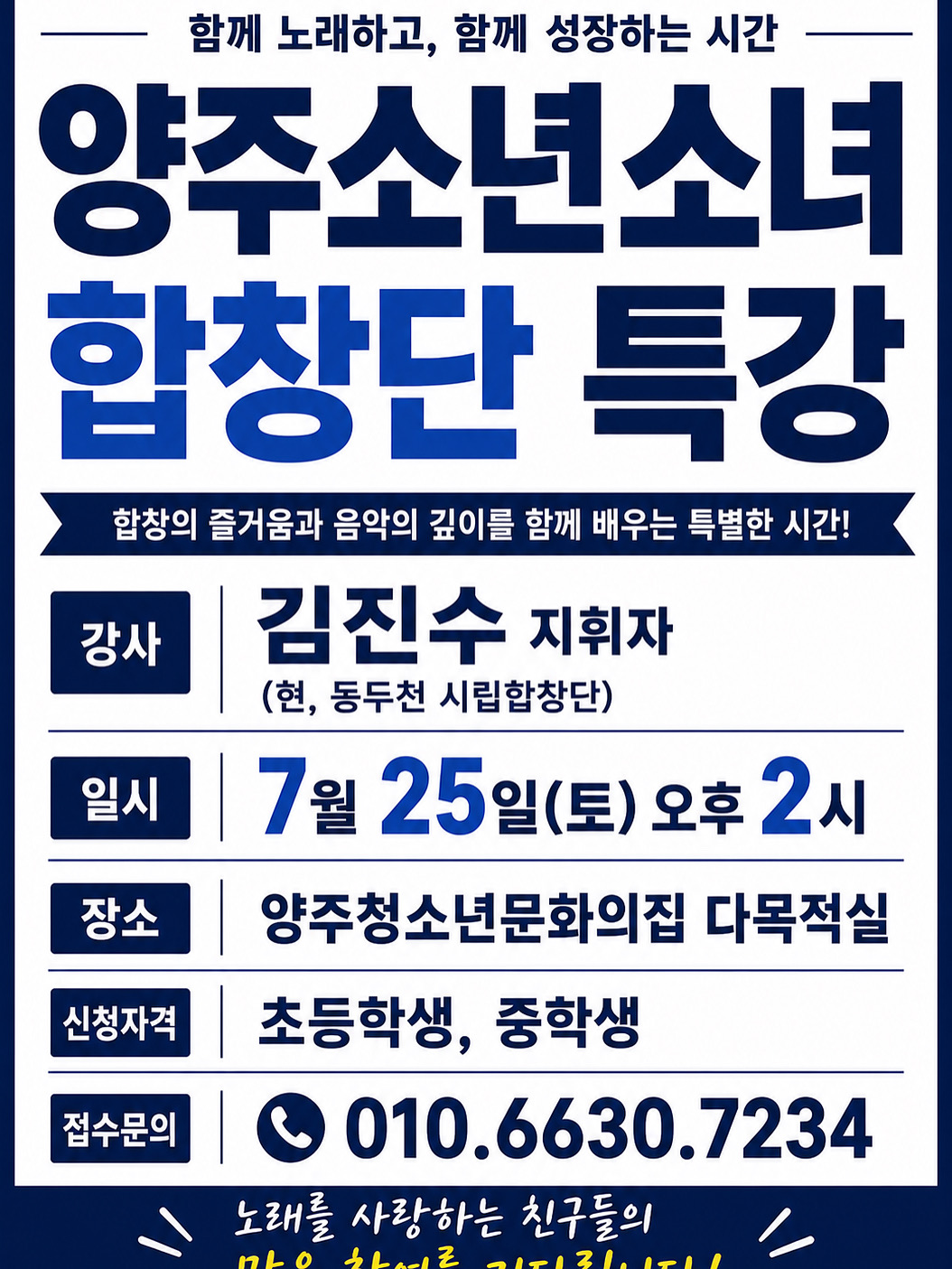 양주소년소녀합창단 특강 안내 이미지1