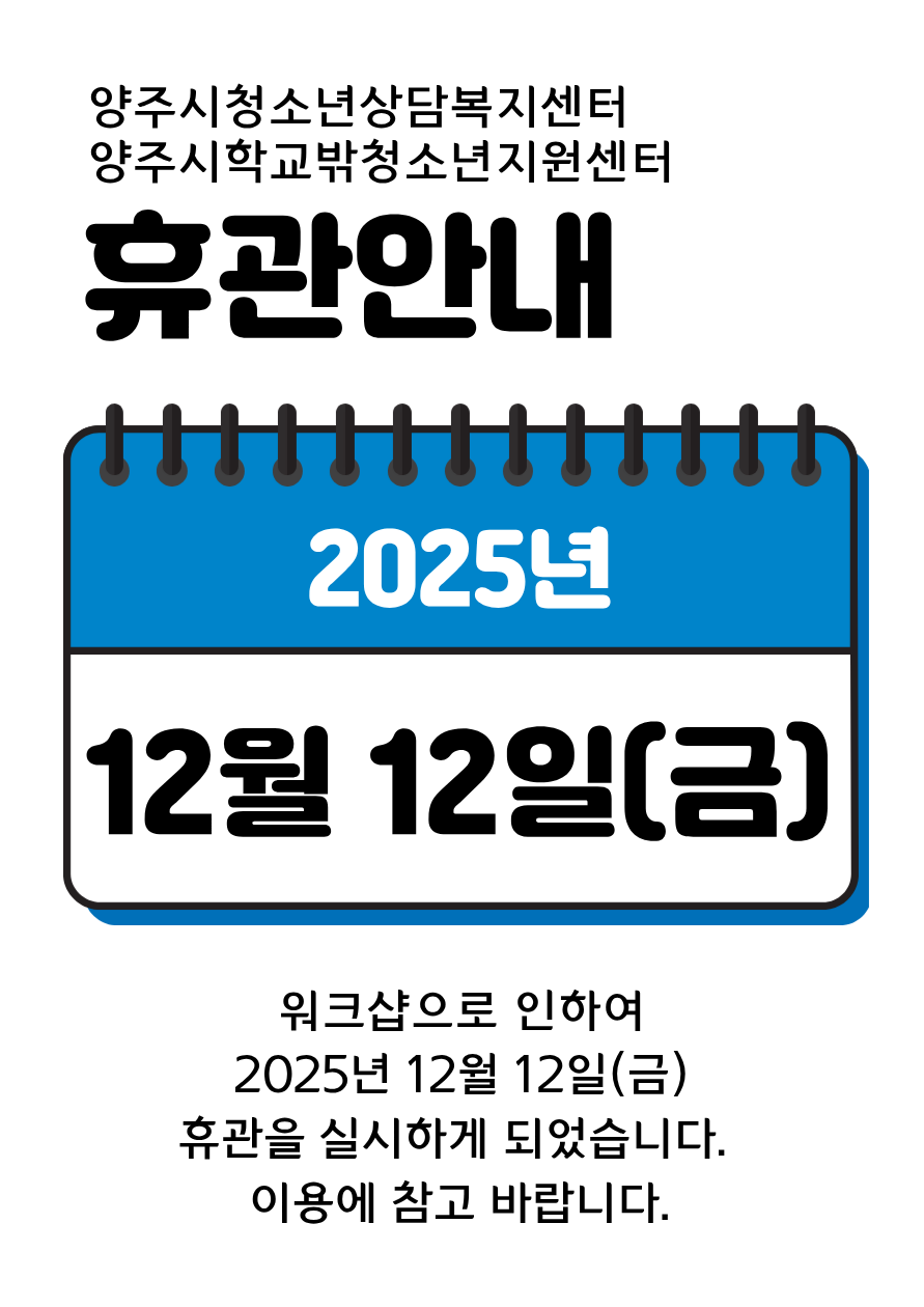 2025년 12월 12일(금) 워크샵 진행으로 인한 휴관 안내 이미지1