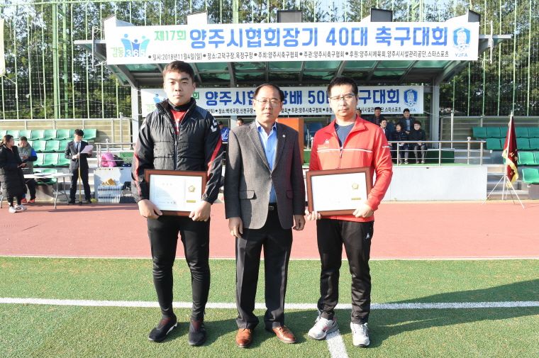 제17회 양주시협회장기 40대 축구대회 및 제9회 50대 축구대회 이미지2