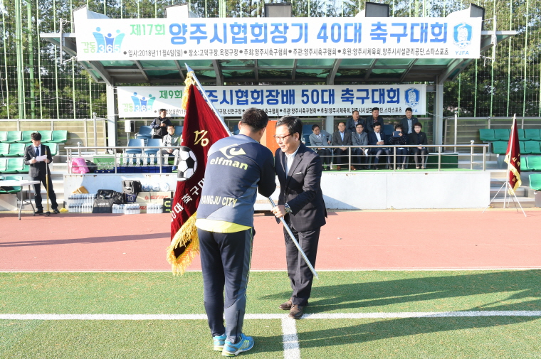 제17회 양주시협회장기 40대 축구대회 및 제9회 50대 축구대회 이미지3