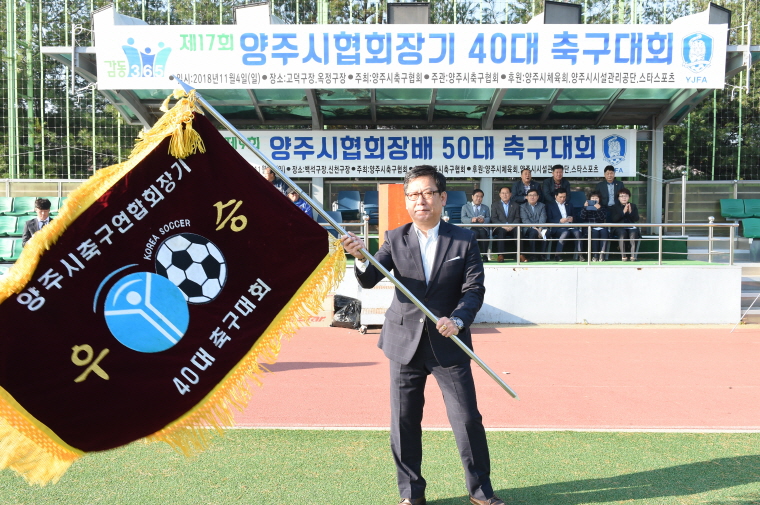 제17회 양주시협회장기 40대 축구대회 및 제9회 50대 축구대회 이미지4