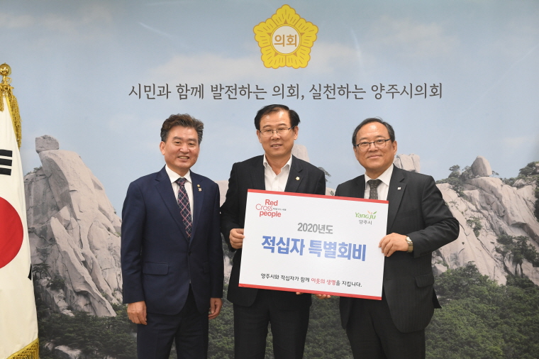 2020년 적십자 특별회비 전달식 이미지2