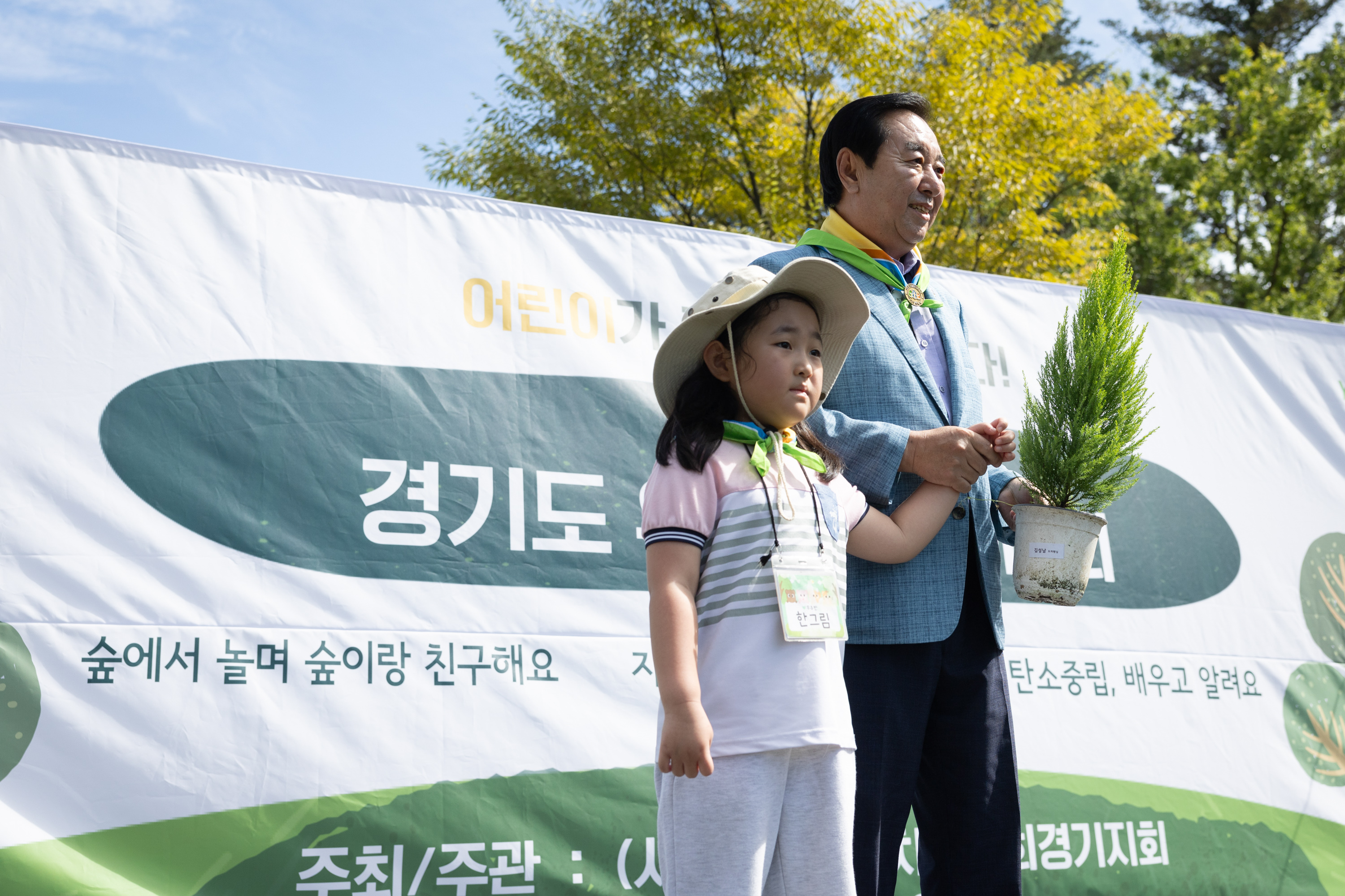 경기도 유아숲 교육대회(3) 이미지2