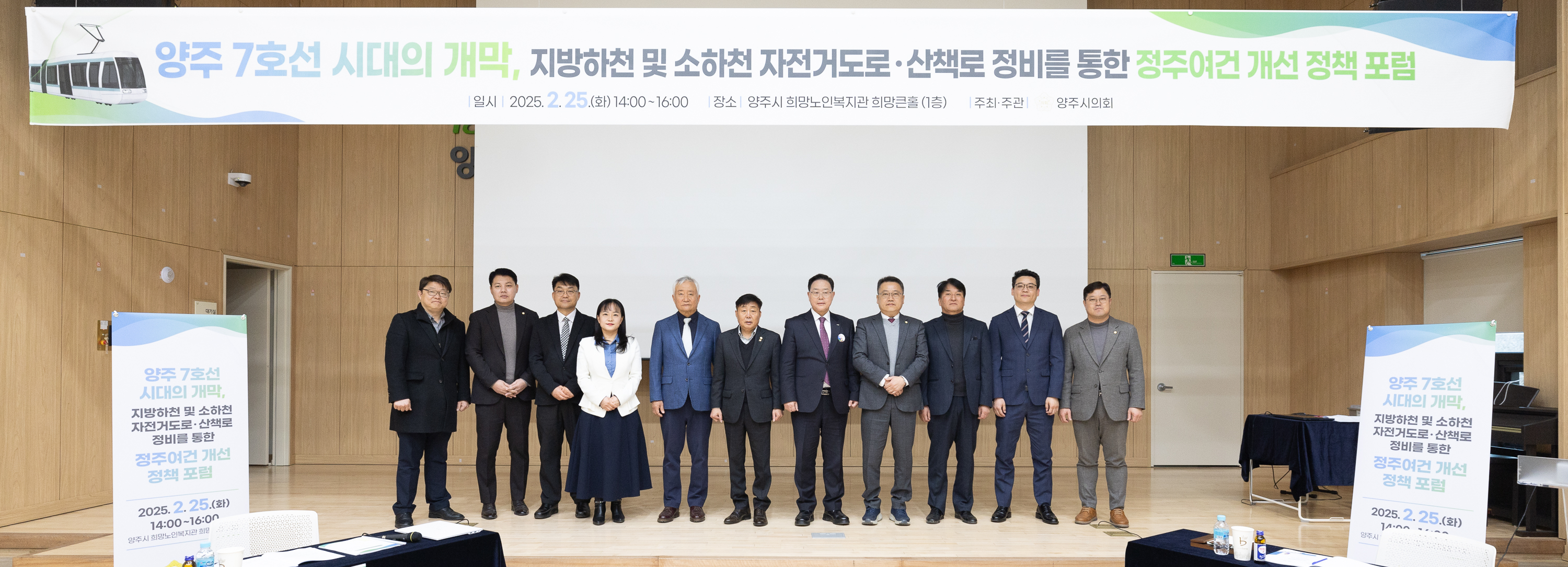 양주7호선 시대의 개막 정주여견 개선 정책포럼(1) 이미지13