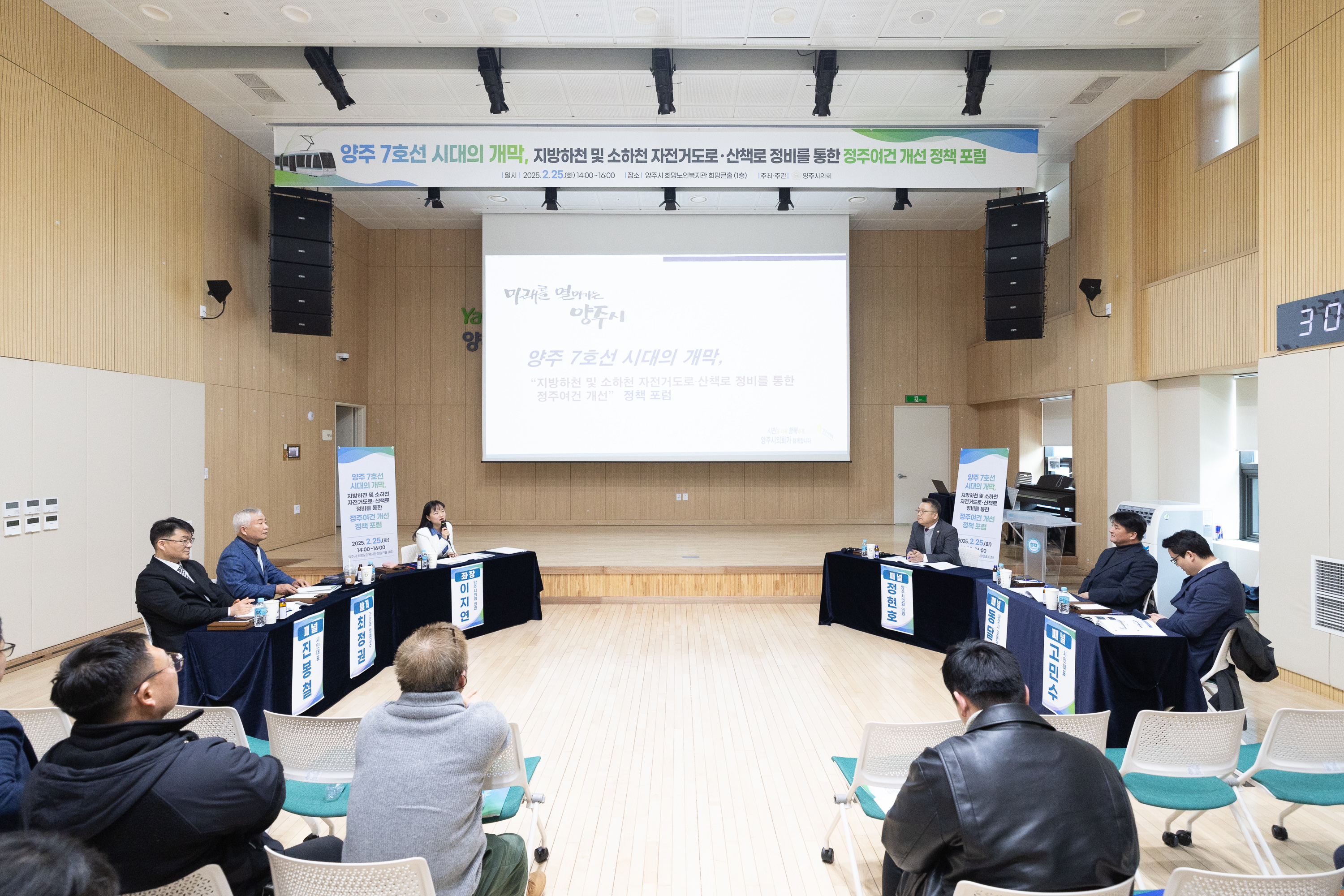 양주7호선 시대의 개막 정주여견 개선 정책포럼(2) 이미지2