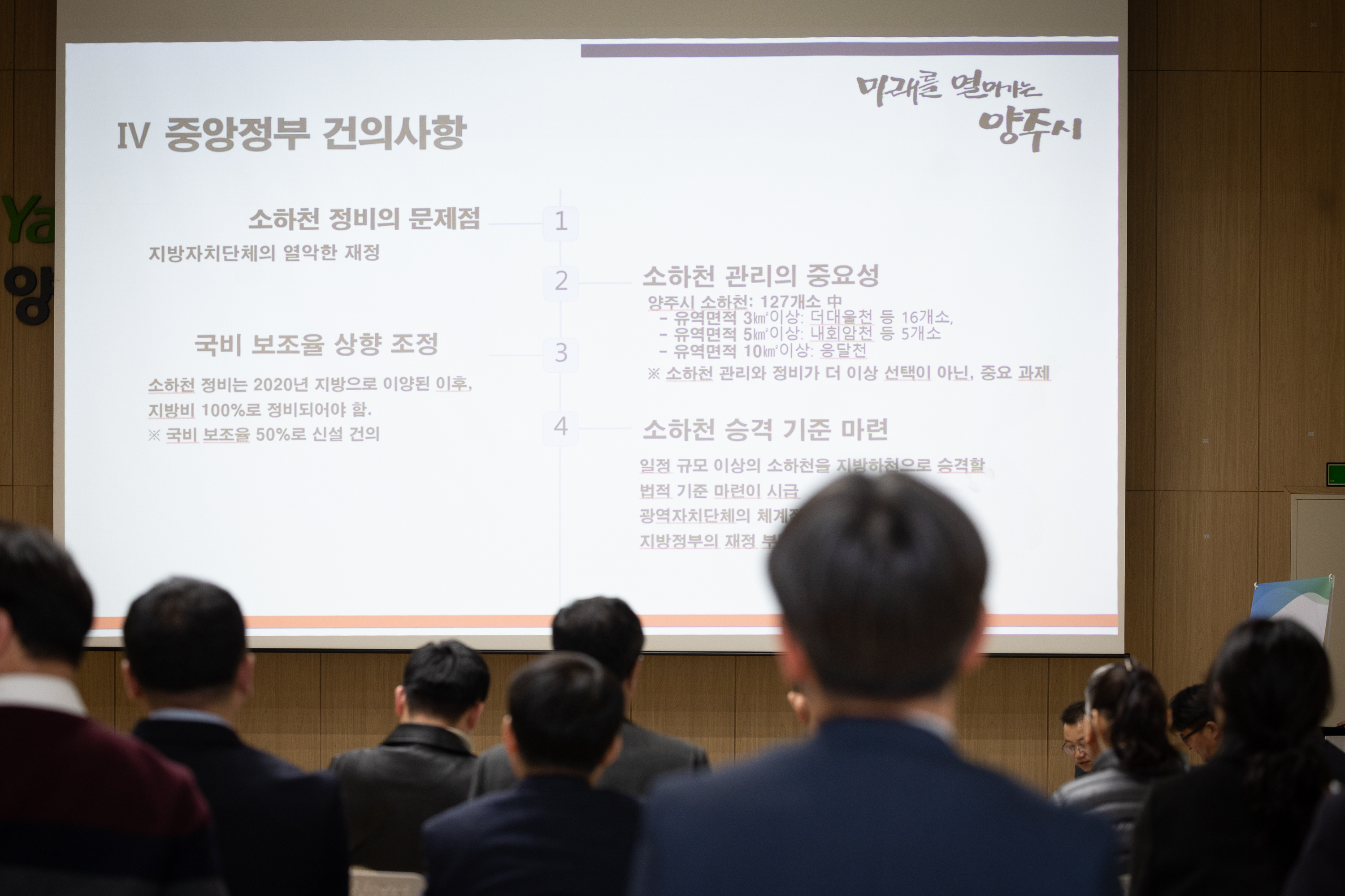 양주7호선 시대의 개막 정주여견 개선 정책포럼(2) 이미지8