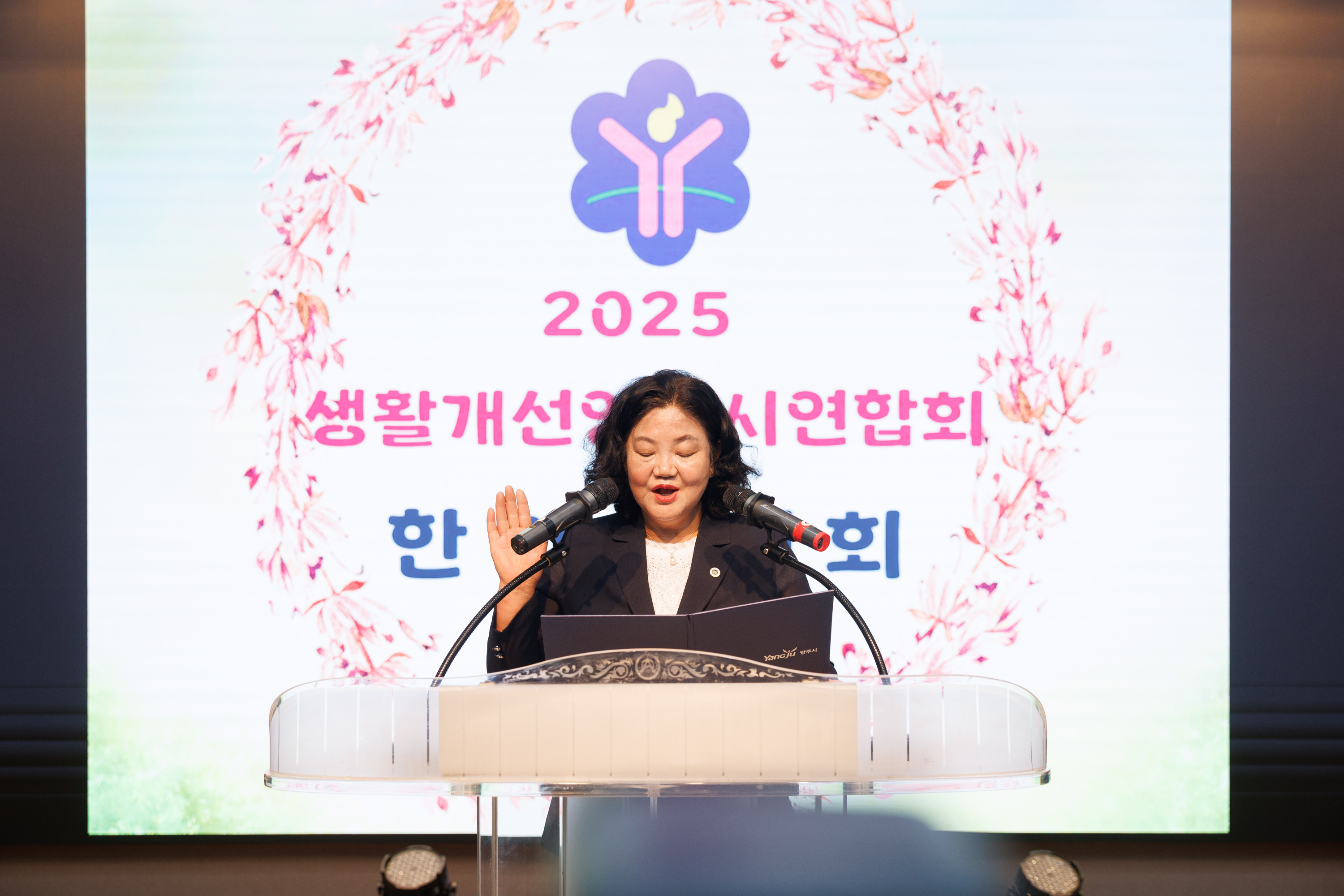 2025년 한국생활개선양주시연합회 한마음대회 이미지15