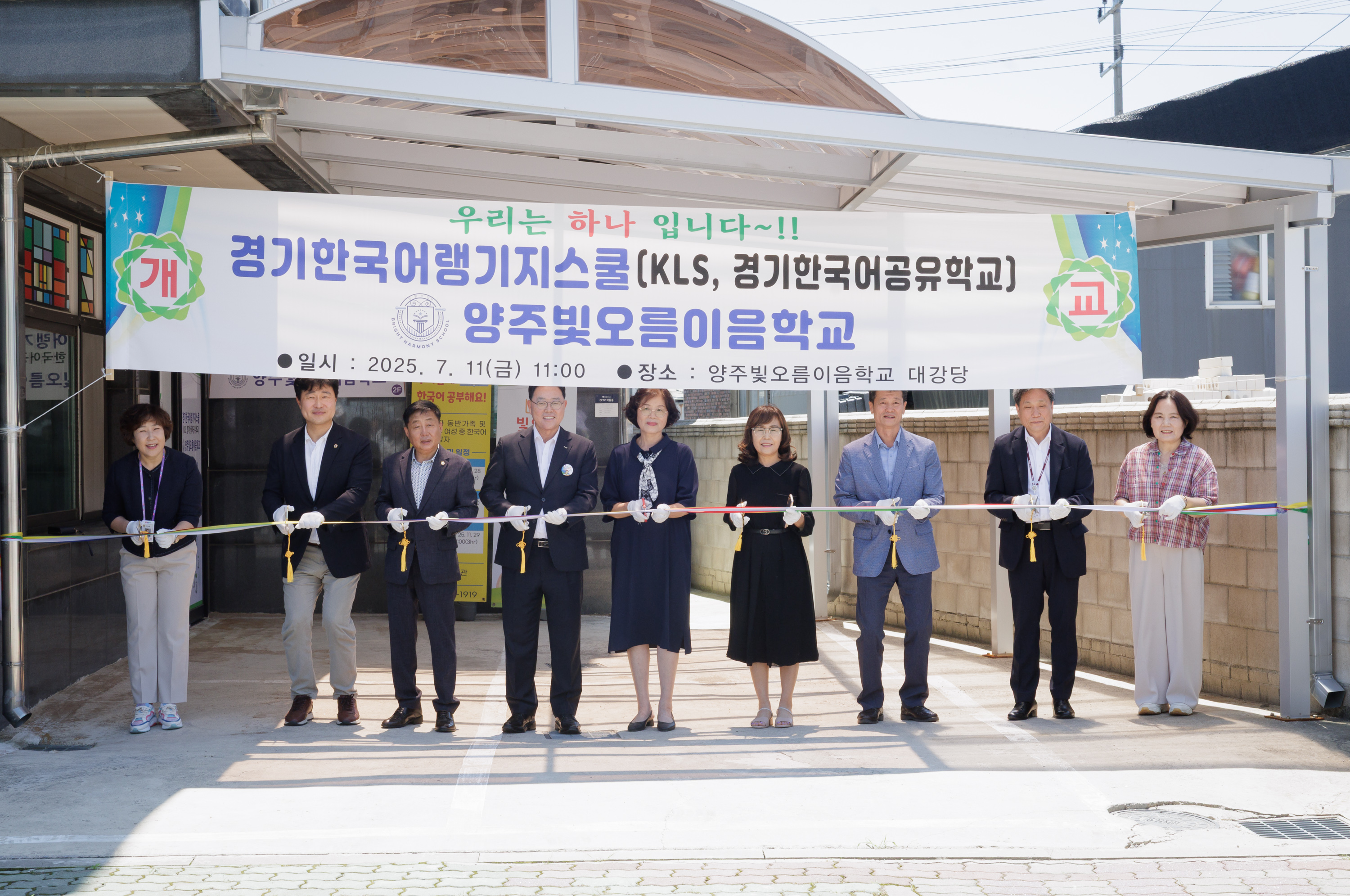 양주 빛오름 이음학교 개교식 이미지21
