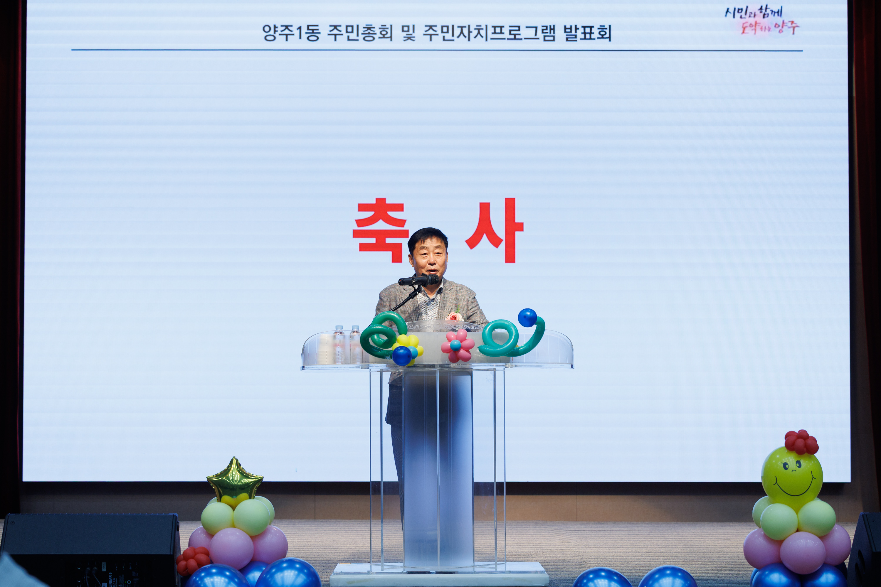 2025년 제2회 양주1동 주민총회 이미지12