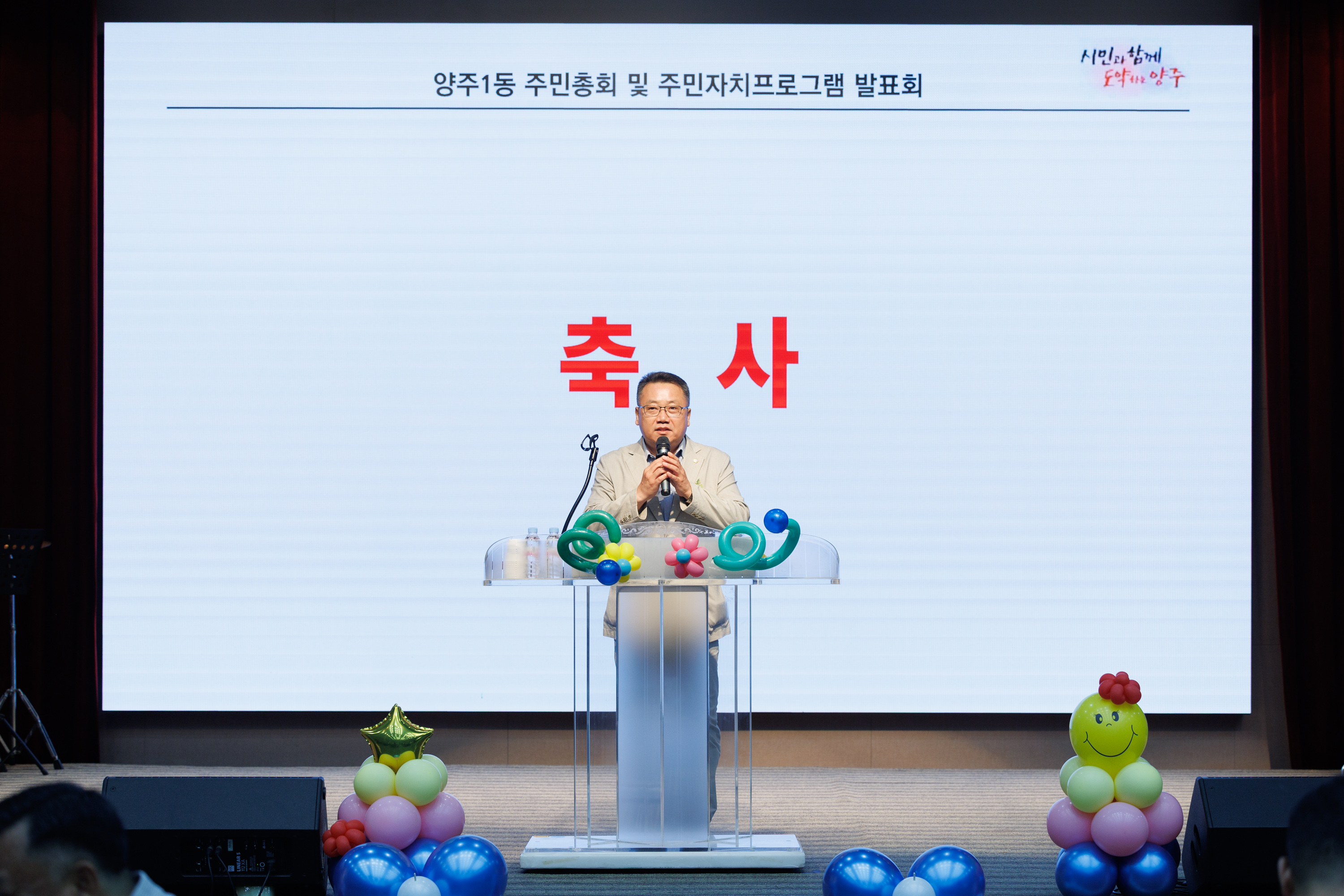 2025년 제2회 양주1동 주민총회 이미지23