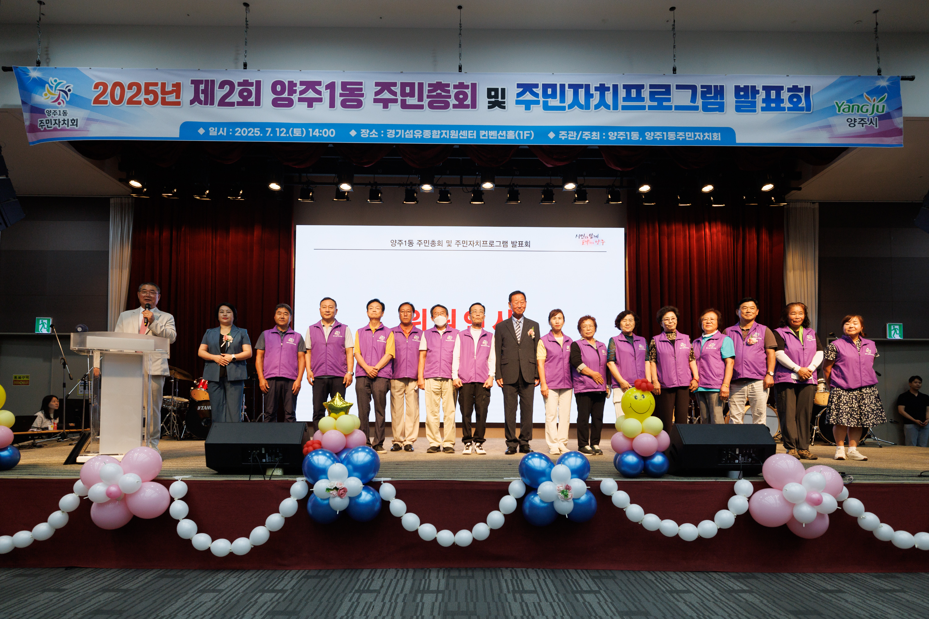2025년 제2회 양주1동 주민총회 이미지28