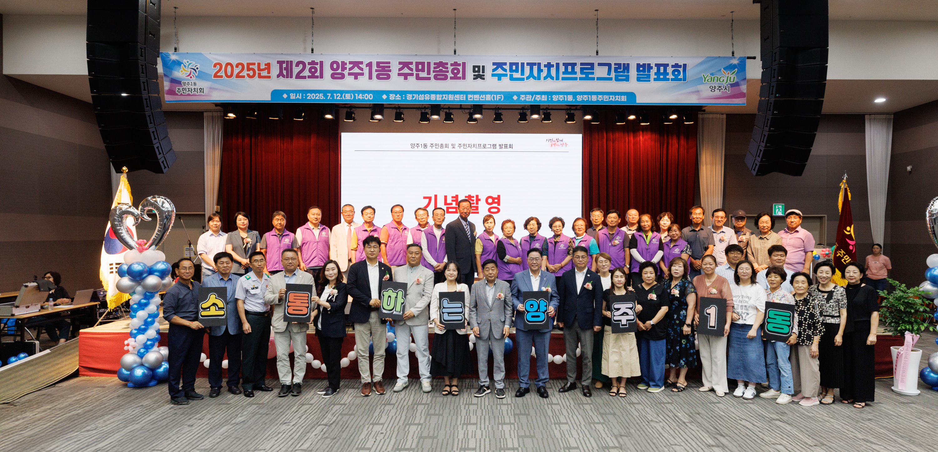 2025년 제2회 양주1동 주민총회 이미지29