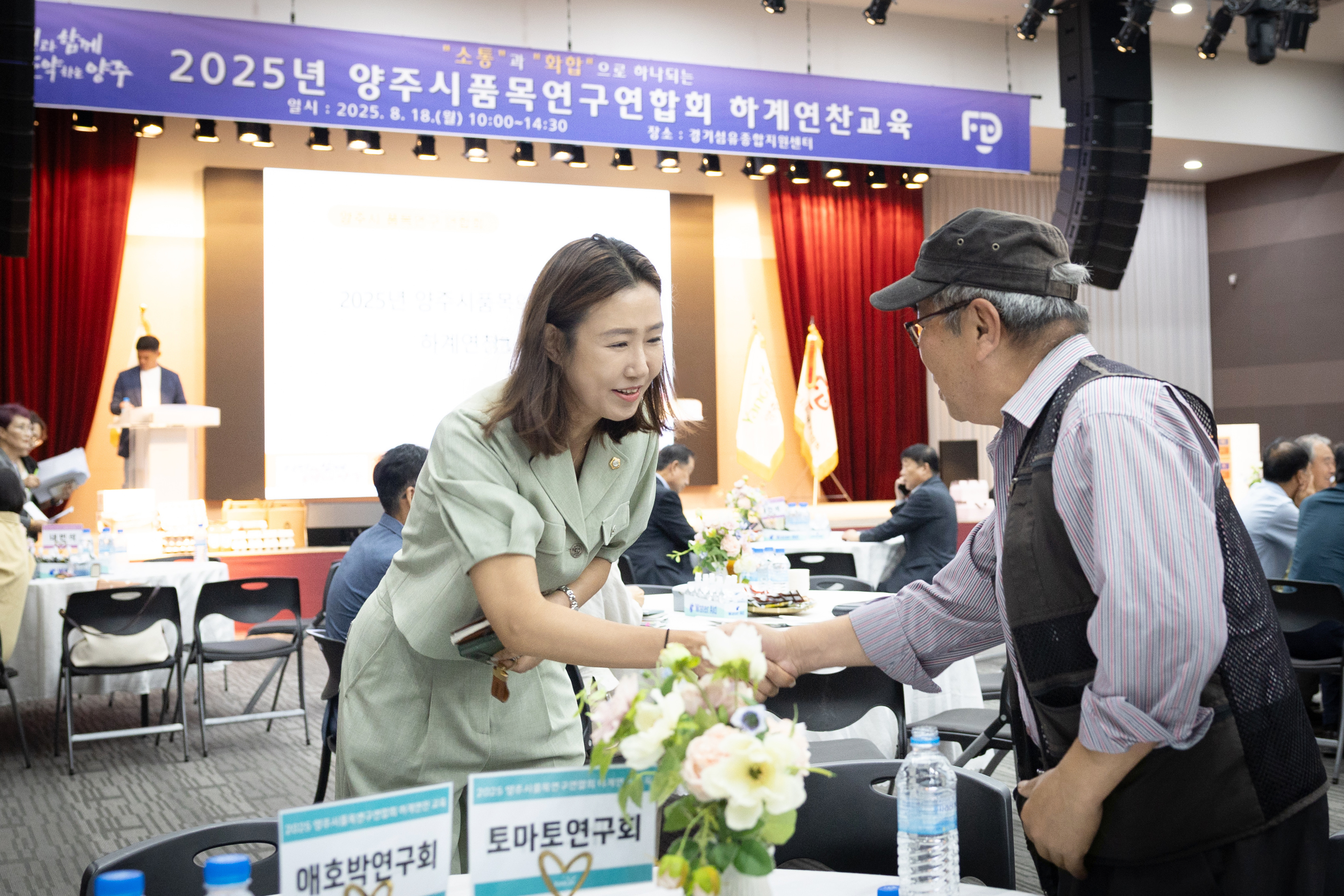 양주시품목연구연합회 하계연찬교육 이미지6