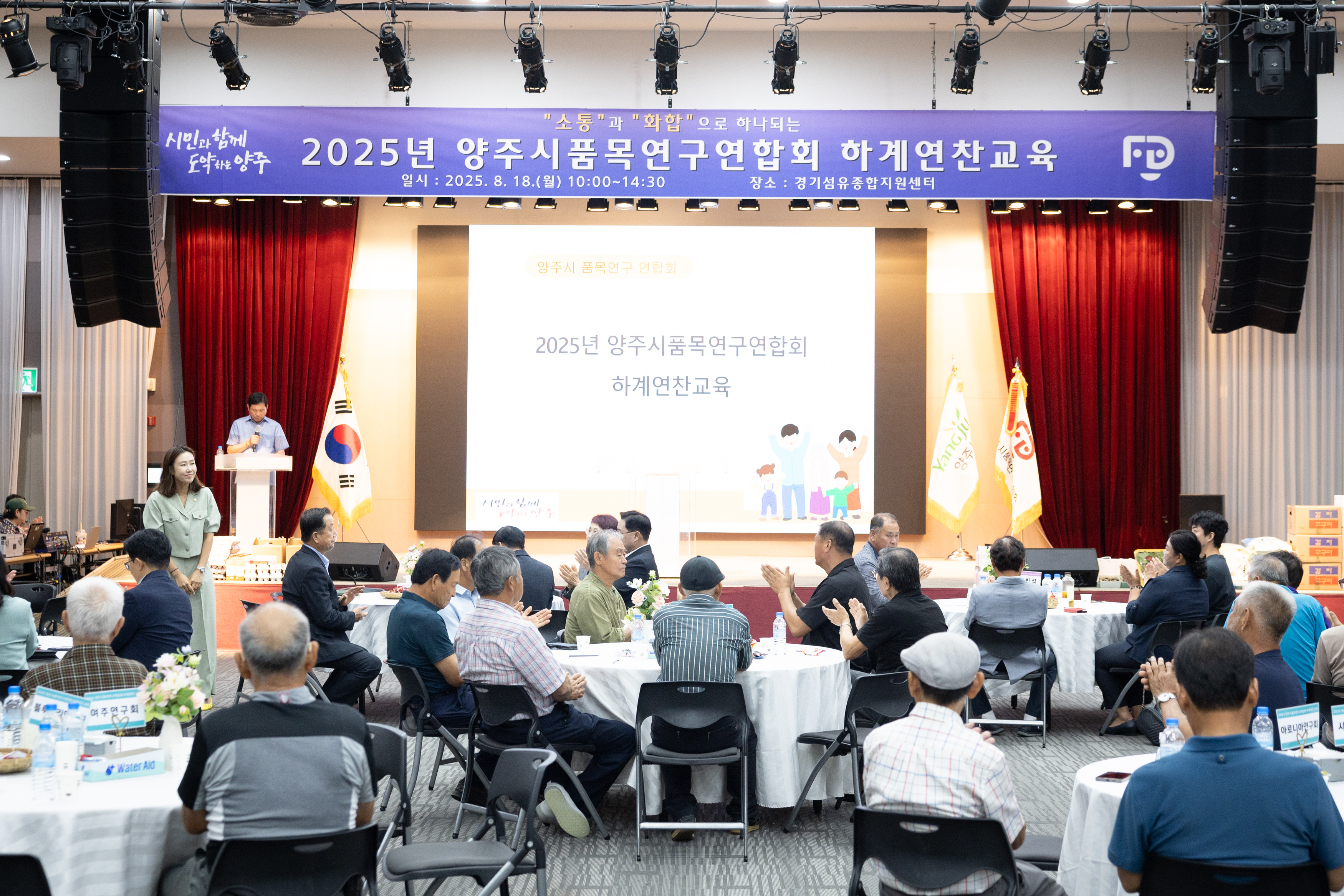 양주시품목연구연합회 하계연찬교육 이미지8