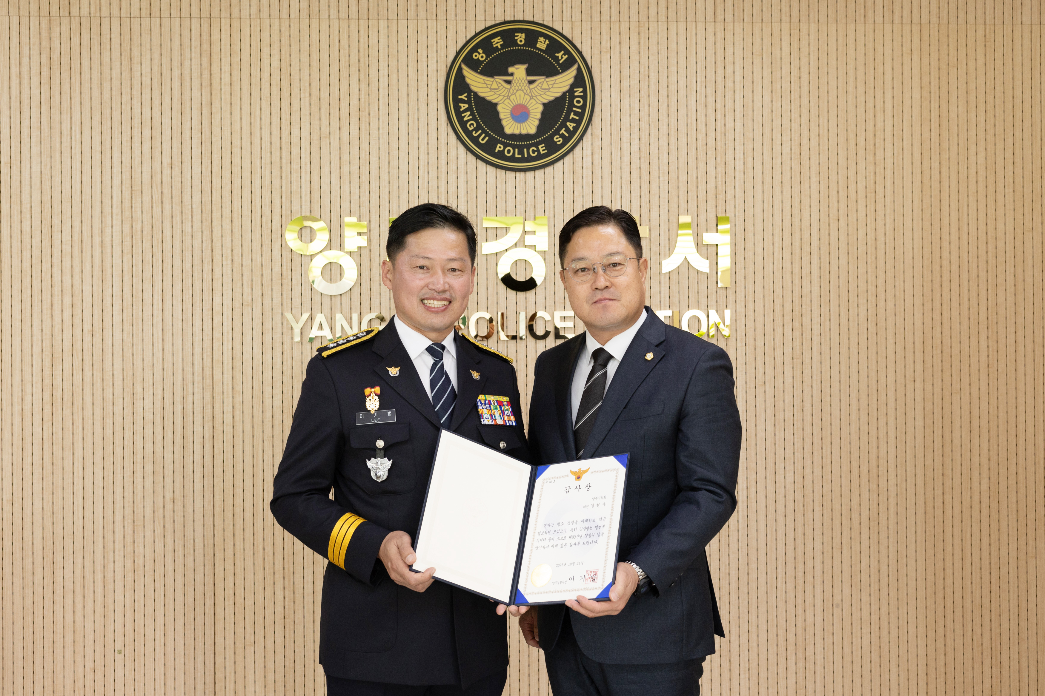 2025년 양주경찰서 경찰의날 기념행사 이미지1