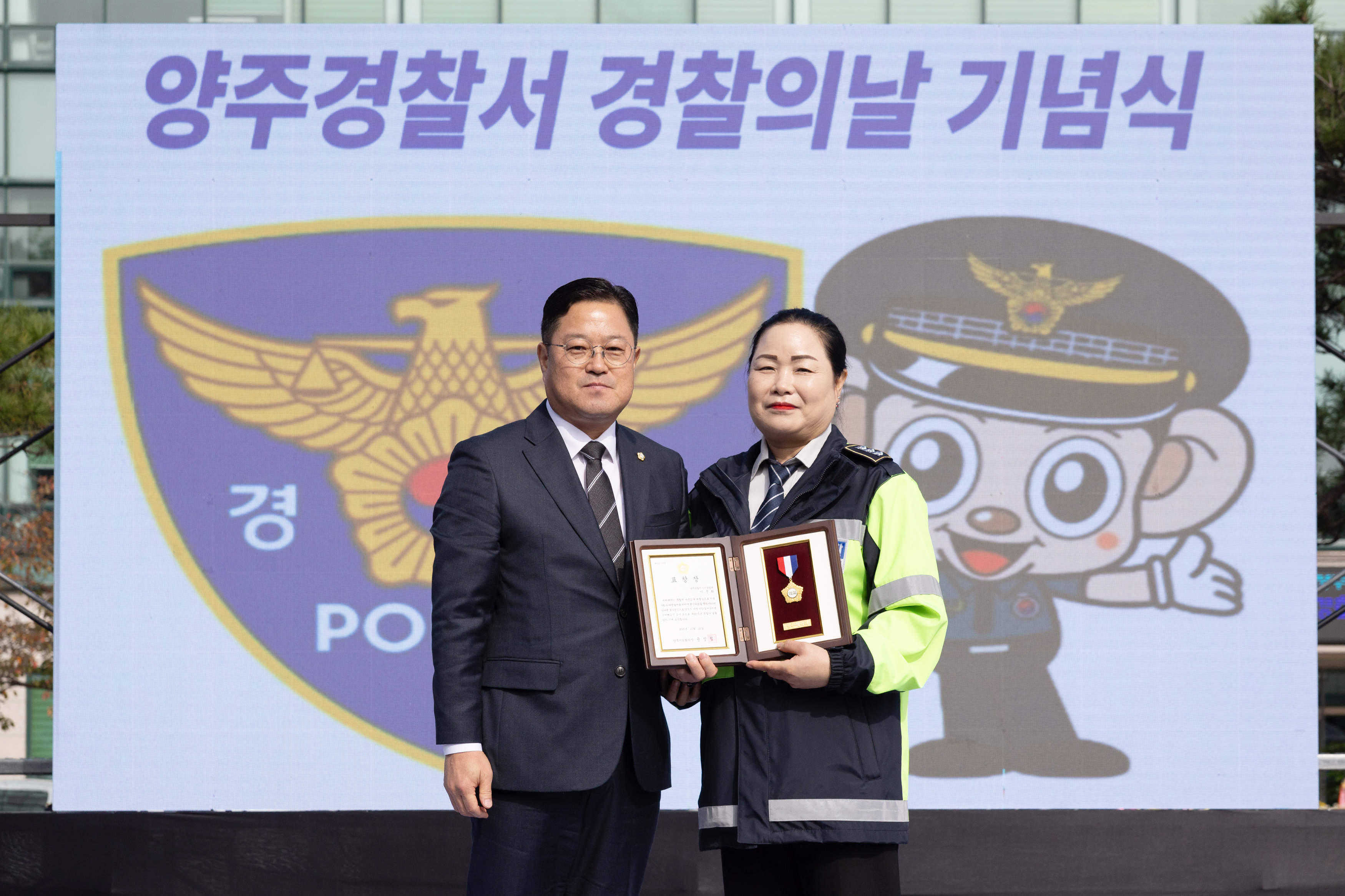 2025년 양주경찰서 경찰의날 기념행사 이미지14