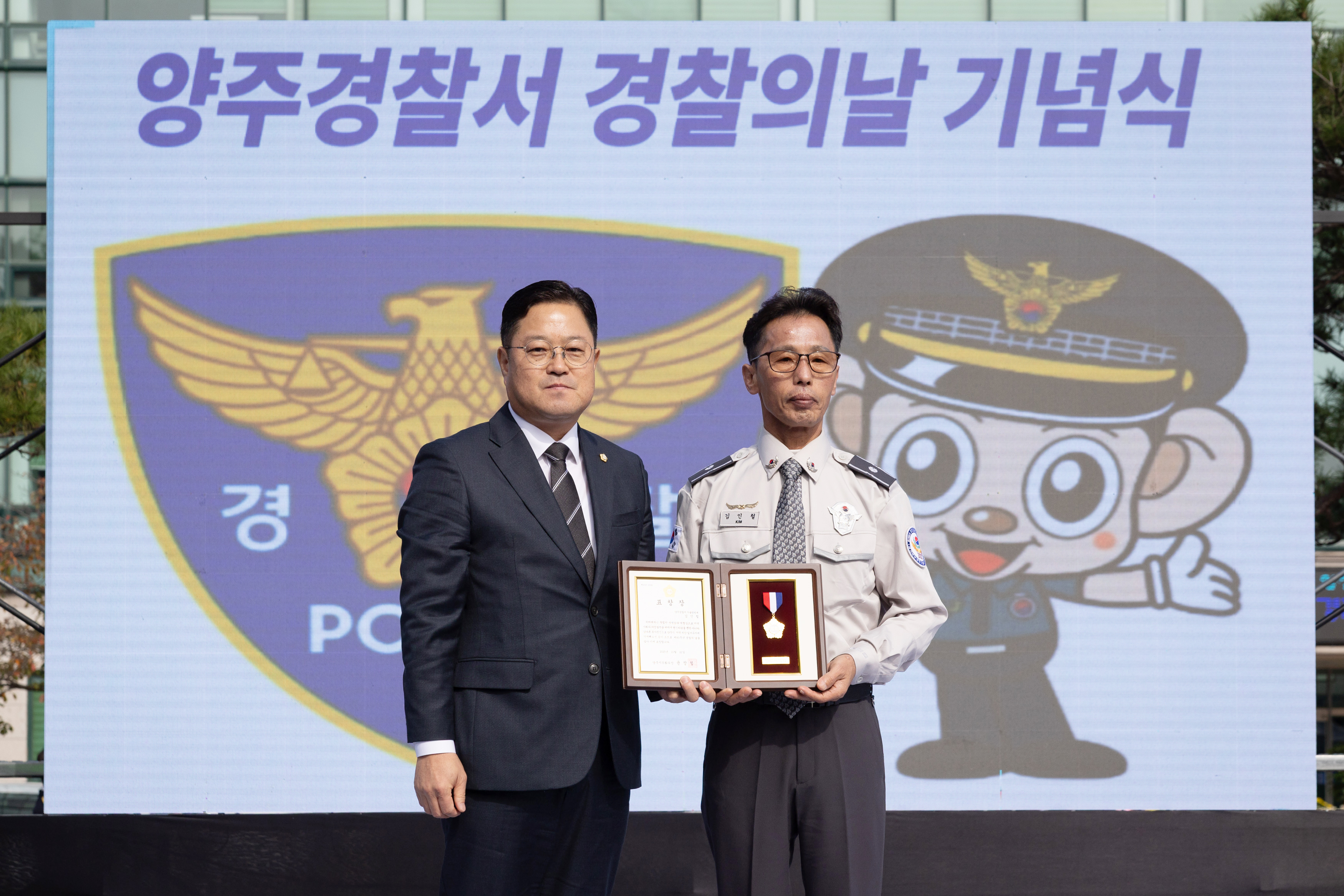 2025년 양주경찰서 경찰의날 기념행사 이미지15