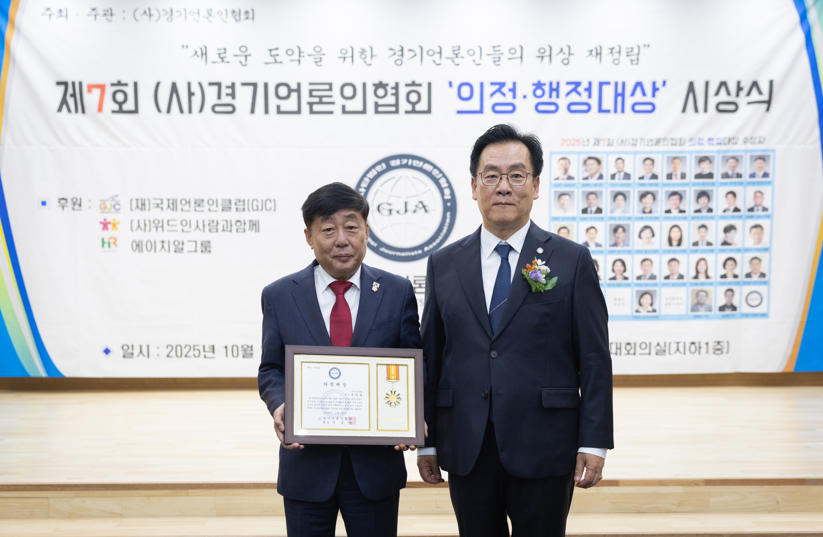 제7회 경기언론인협회 의정행정대상 시상 이미지3