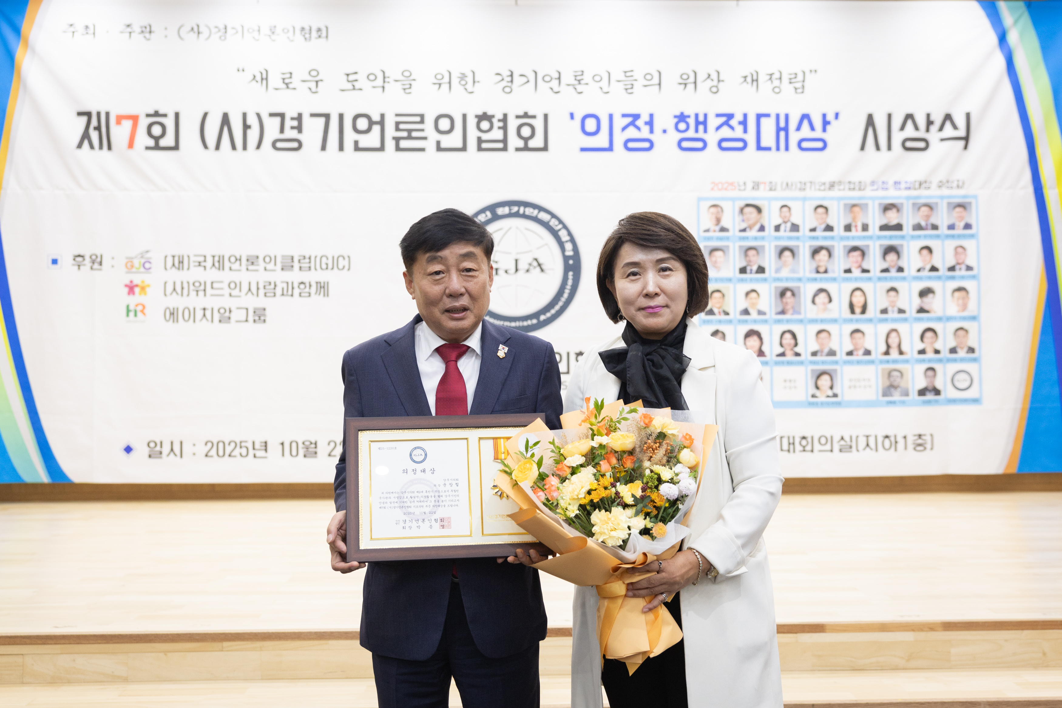 제7회 경기언론인협회 의정행정대상 시상 이미지4