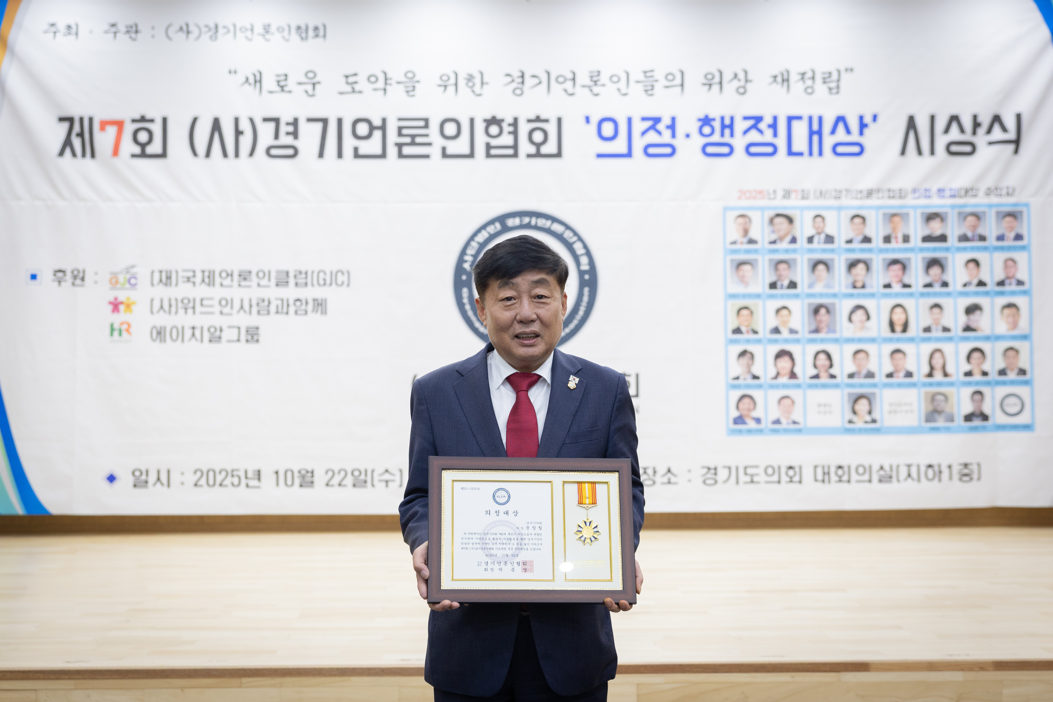 제7회 경기언론인협회 의정행정대상 시상 이미지5