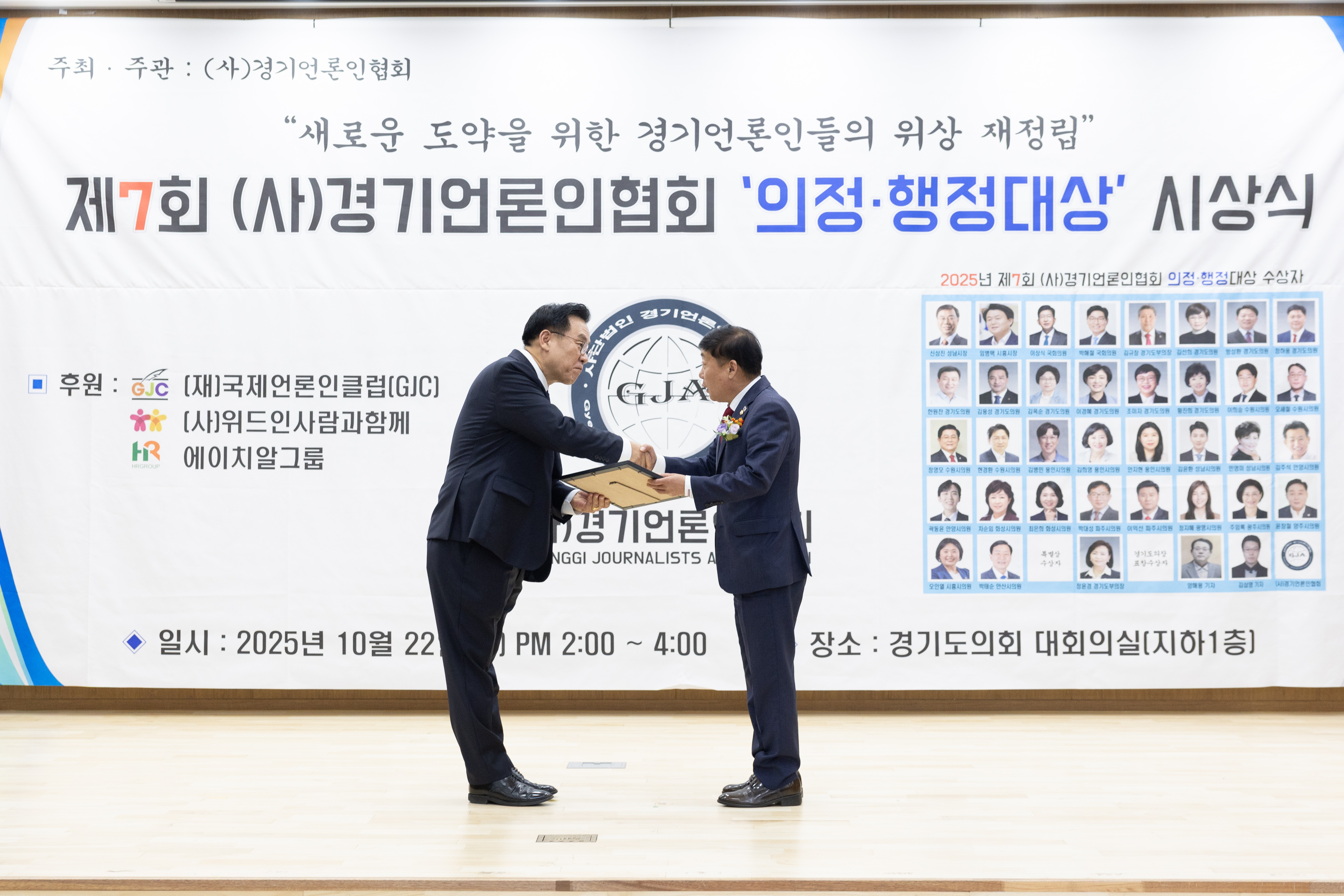 제7회 경기언론인협회 의정행정대상 시상 이미지9