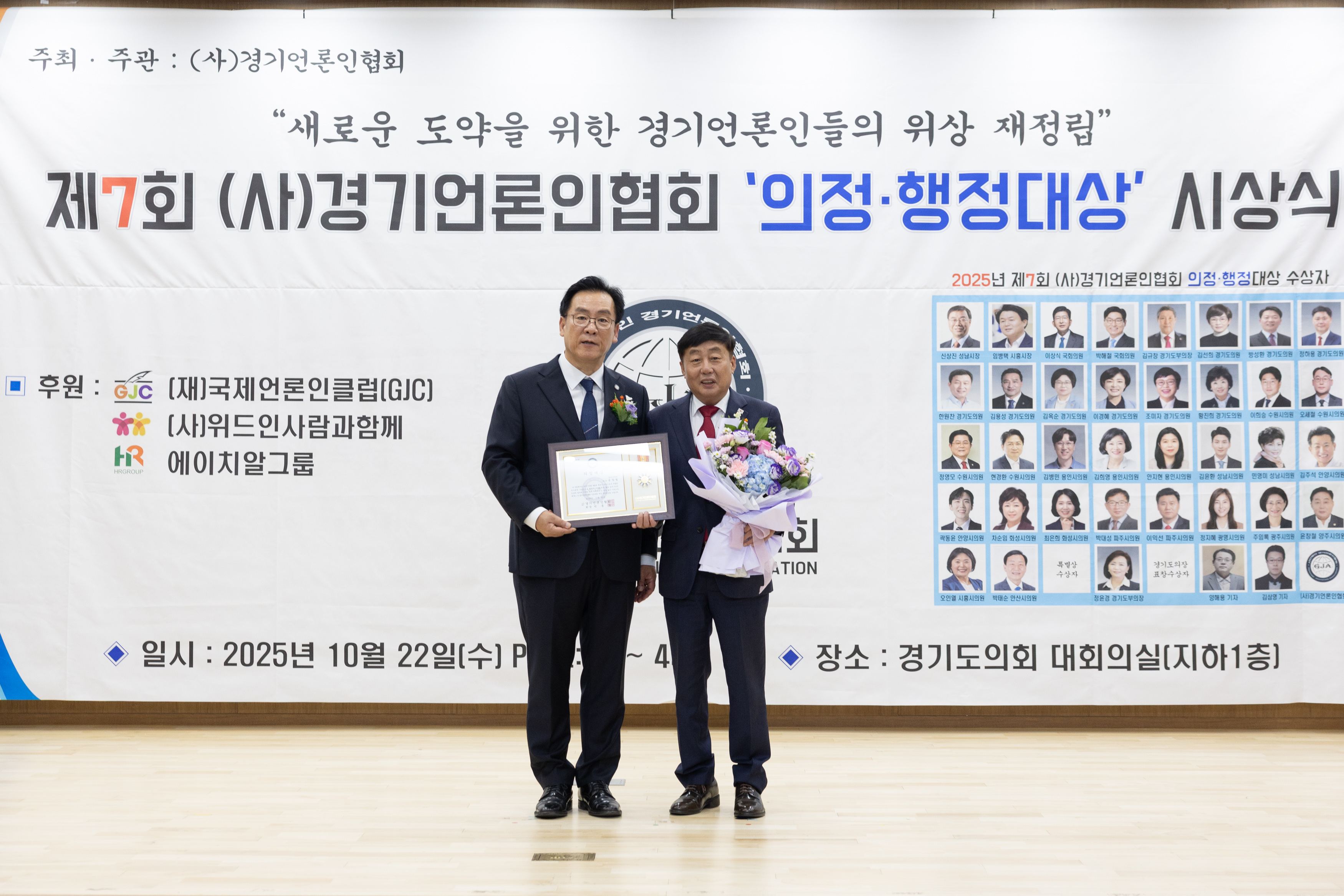 제7회 경기언론인협회 의정행정대상 시상 이미지10