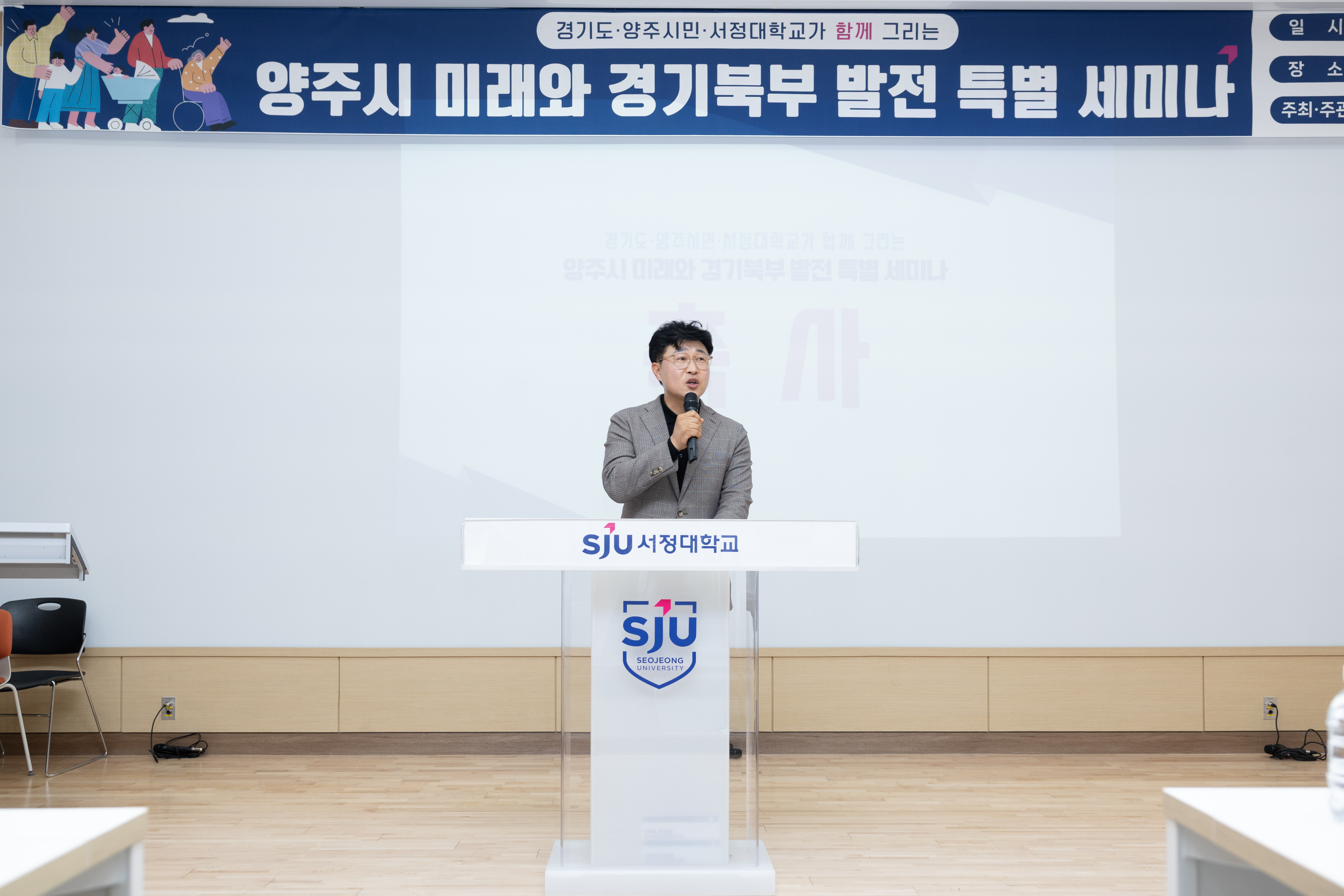 양주시 미래와 경기북부 발전 특별 세미나 이미지1