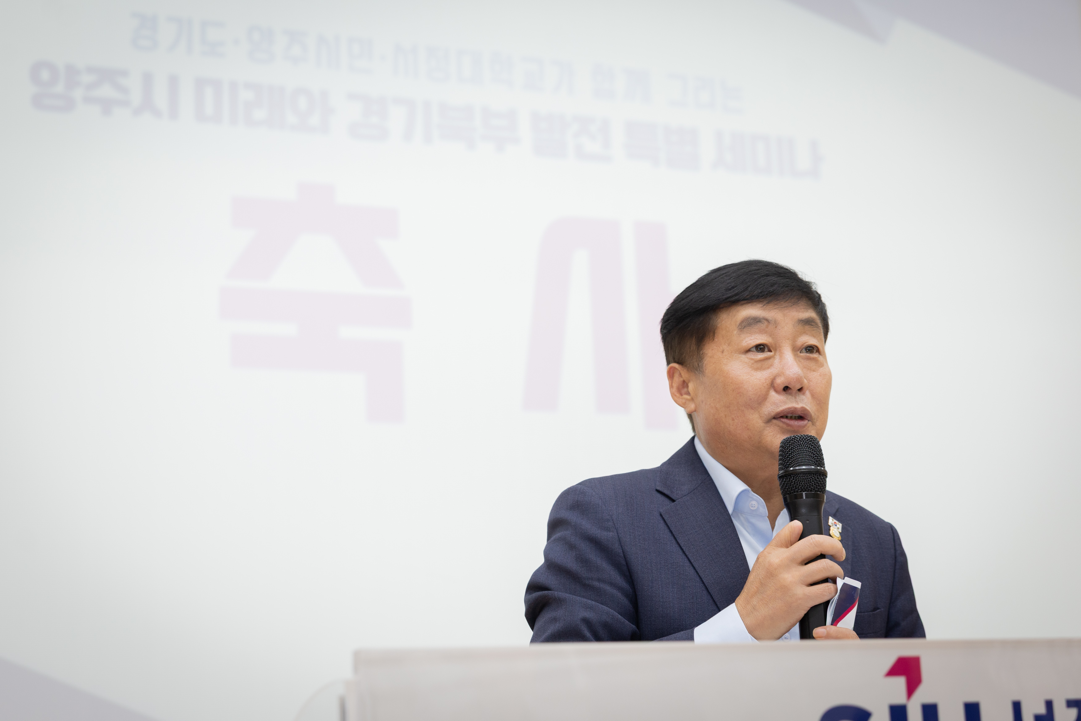 양주시 미래와 경기북부 발전 특별 세미나 이미지5