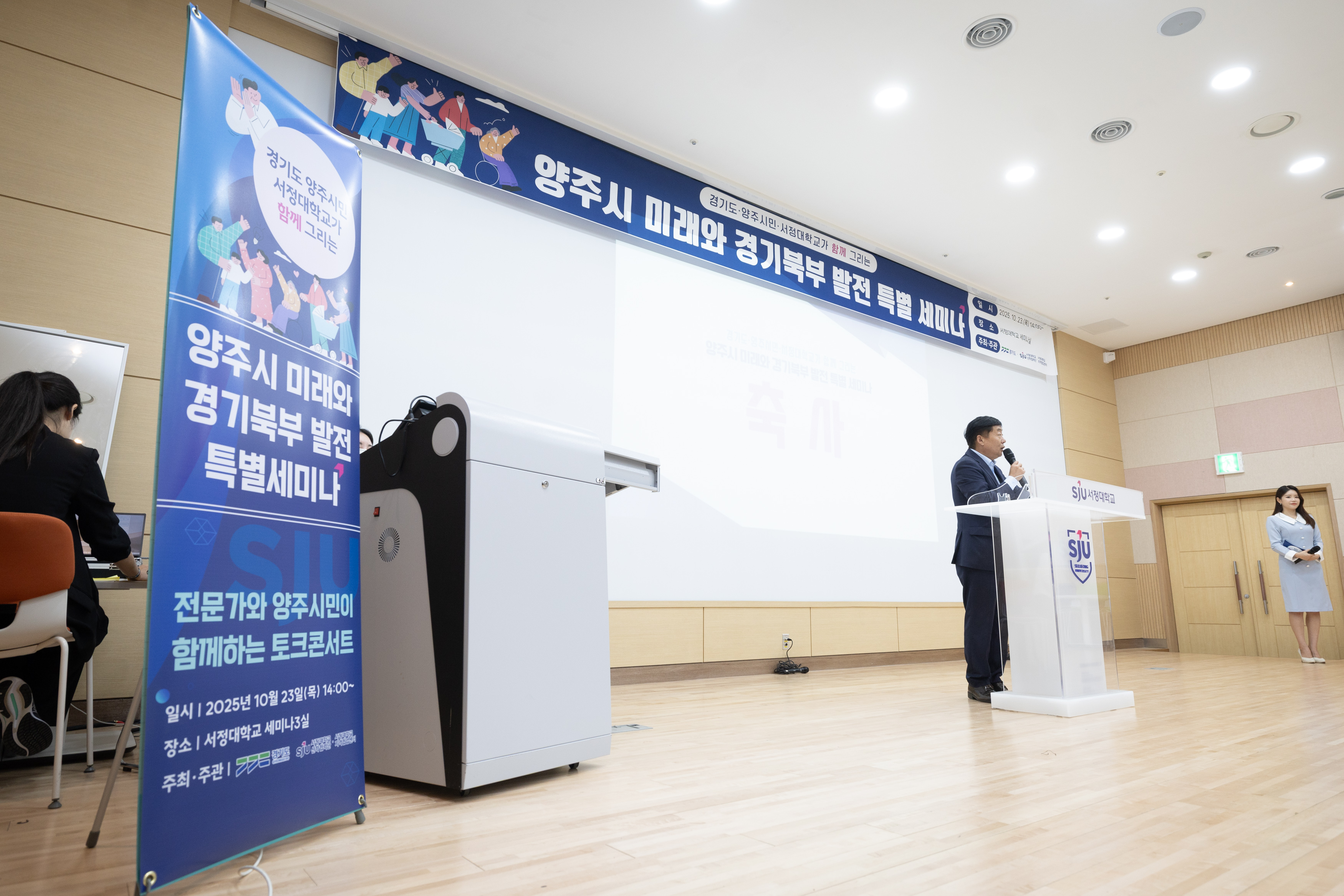 양주시 미래와 경기북부 발전 특별 세미나 이미지7