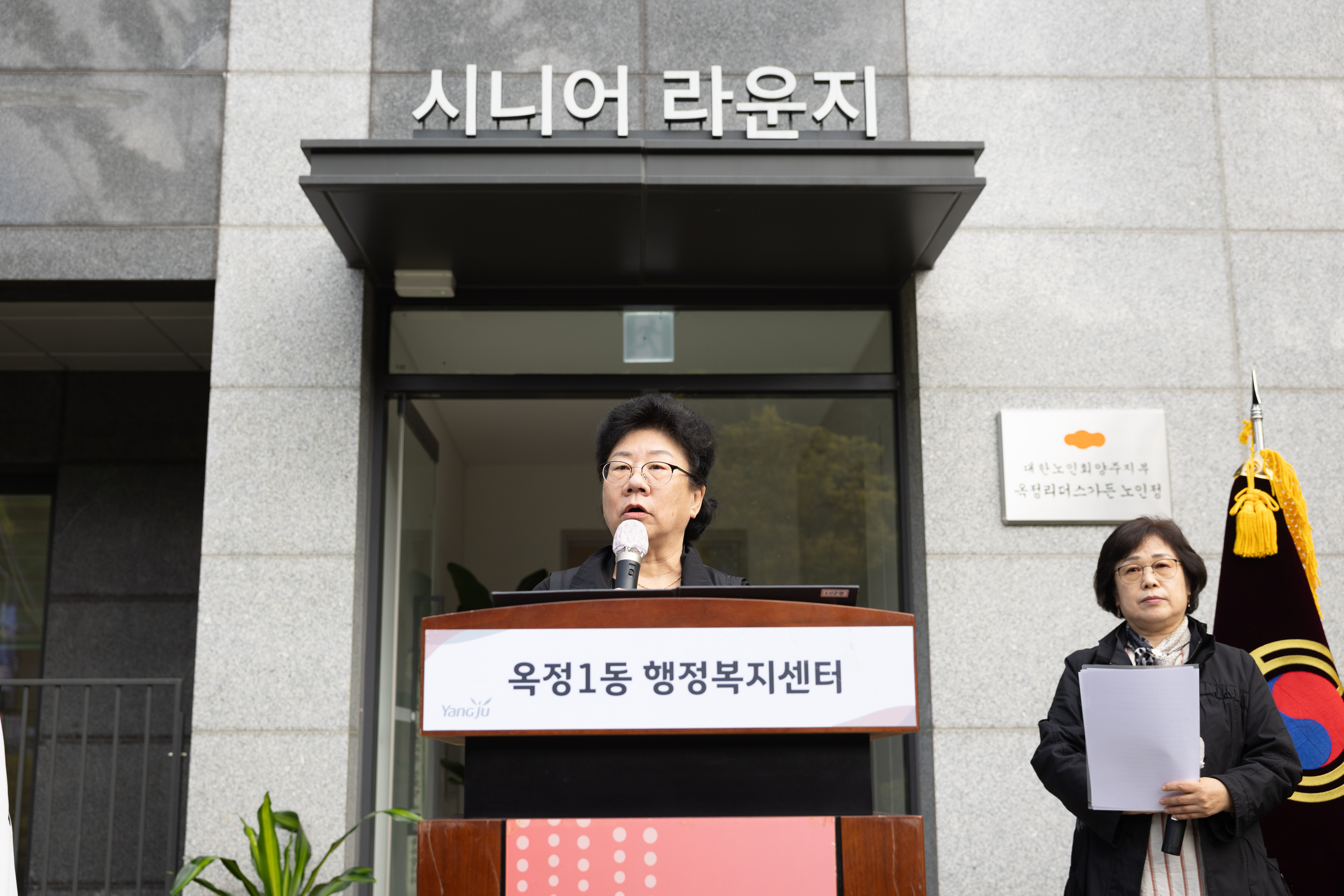옥정리더스가든 경로당 개소식 이미지3
