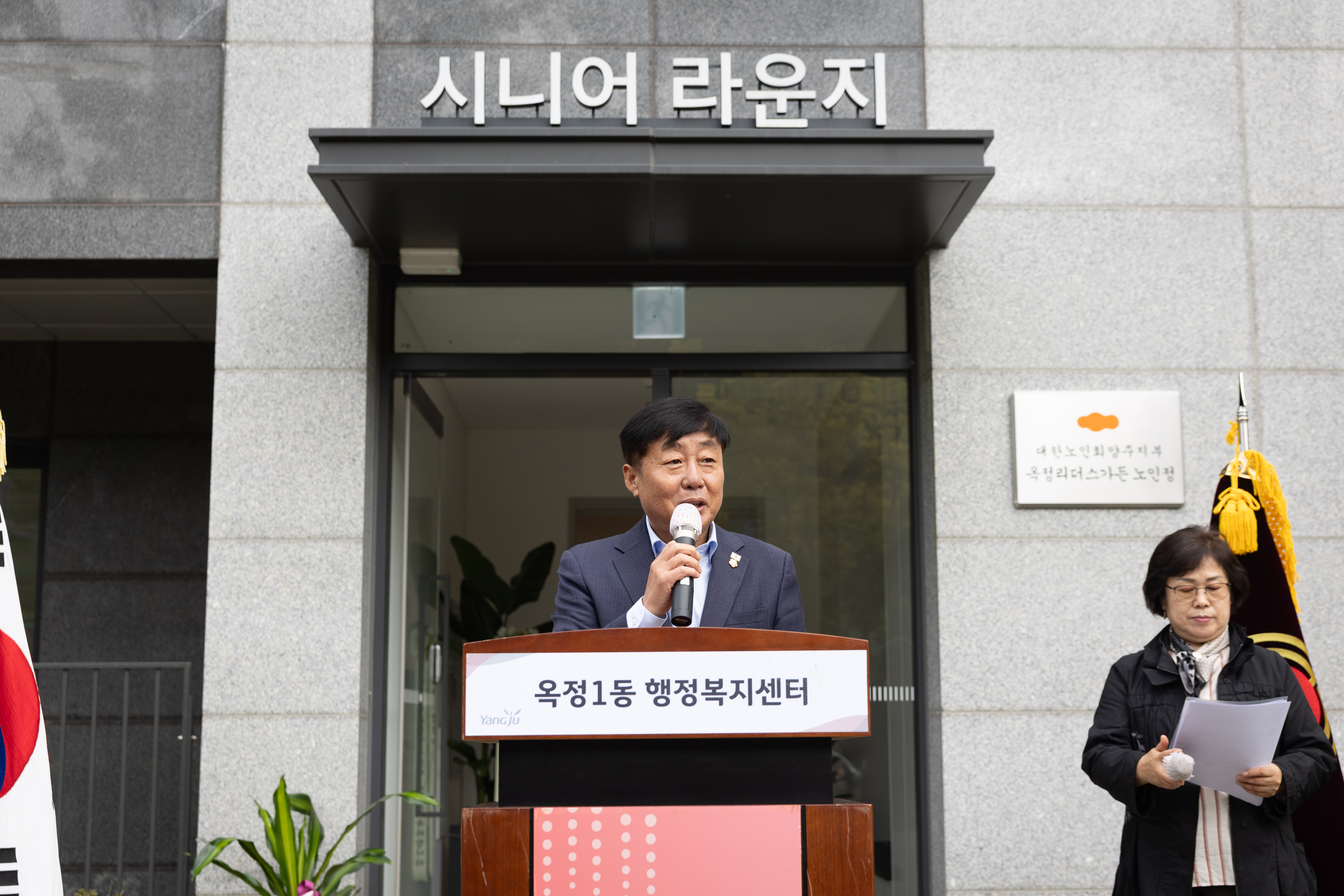 옥정리더스가든 경로당 개소식 이미지10