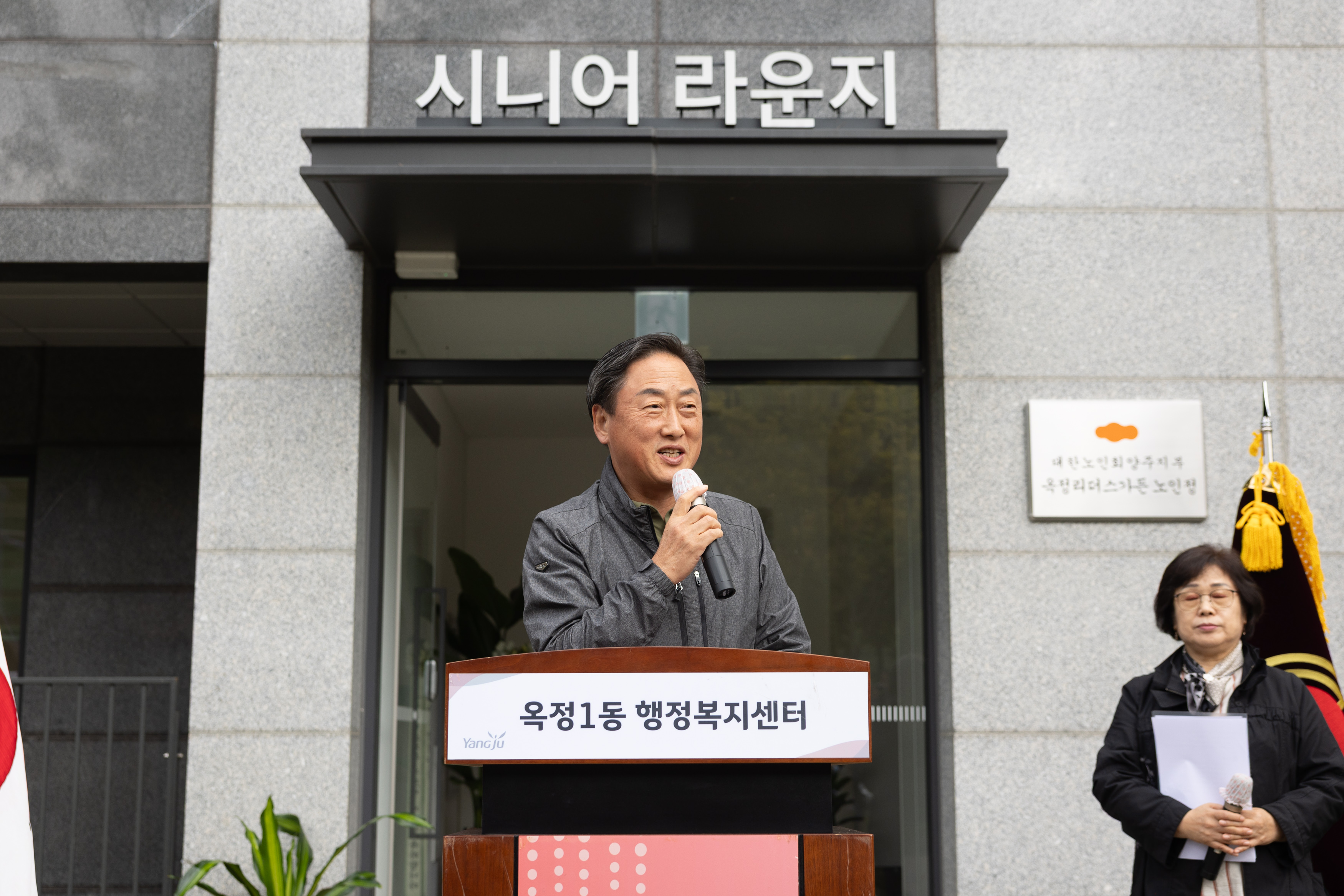 옥정리더스가든 경로당 개소식 이미지13