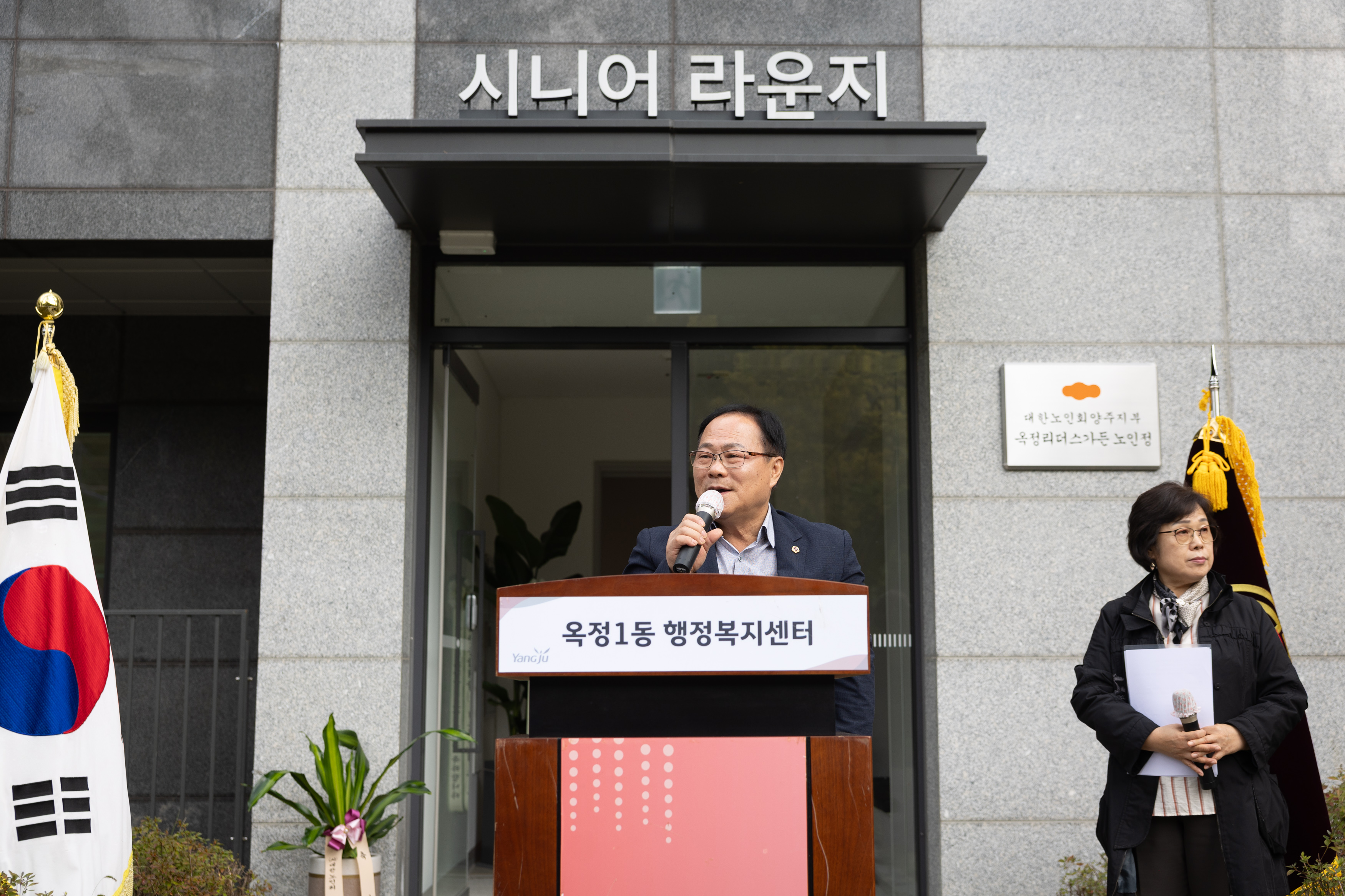 옥정리더스가든 경로당 개소식 이미지15