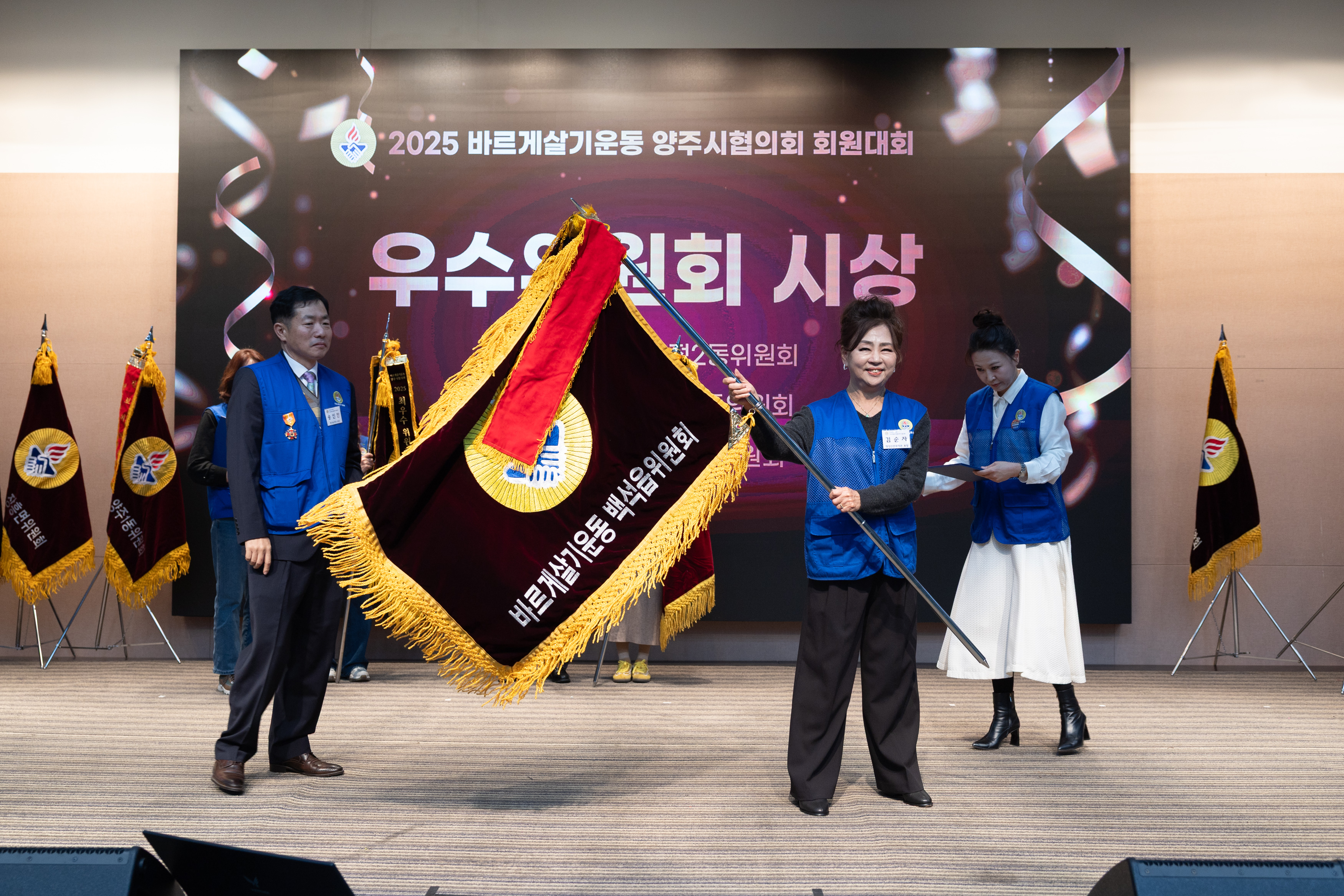 2025 바르게살기운동 양주시협의회 회원대회(3) 이미지1