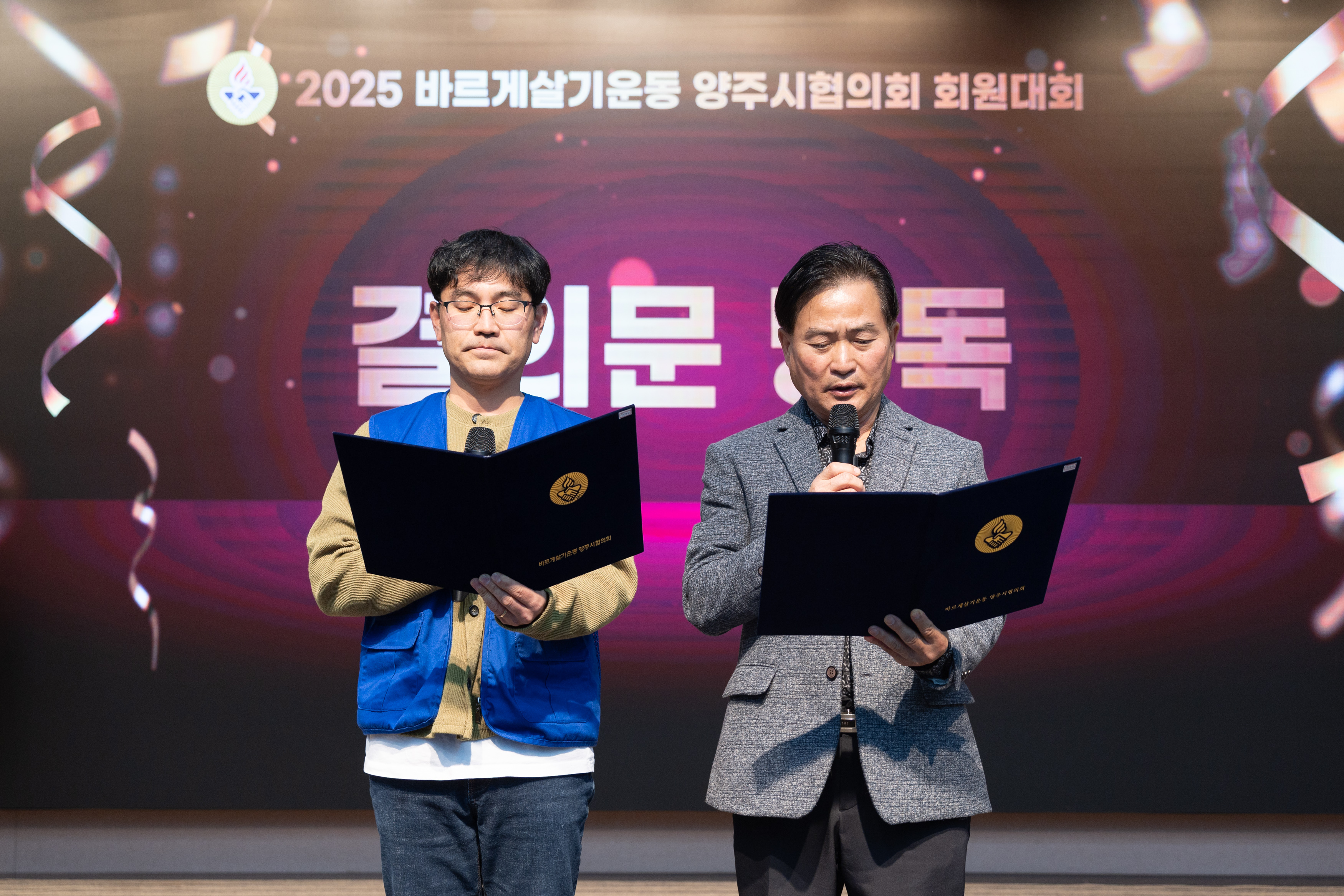 2025 바르게살기운동 양주시협의회 회원대회(3) 이미지3