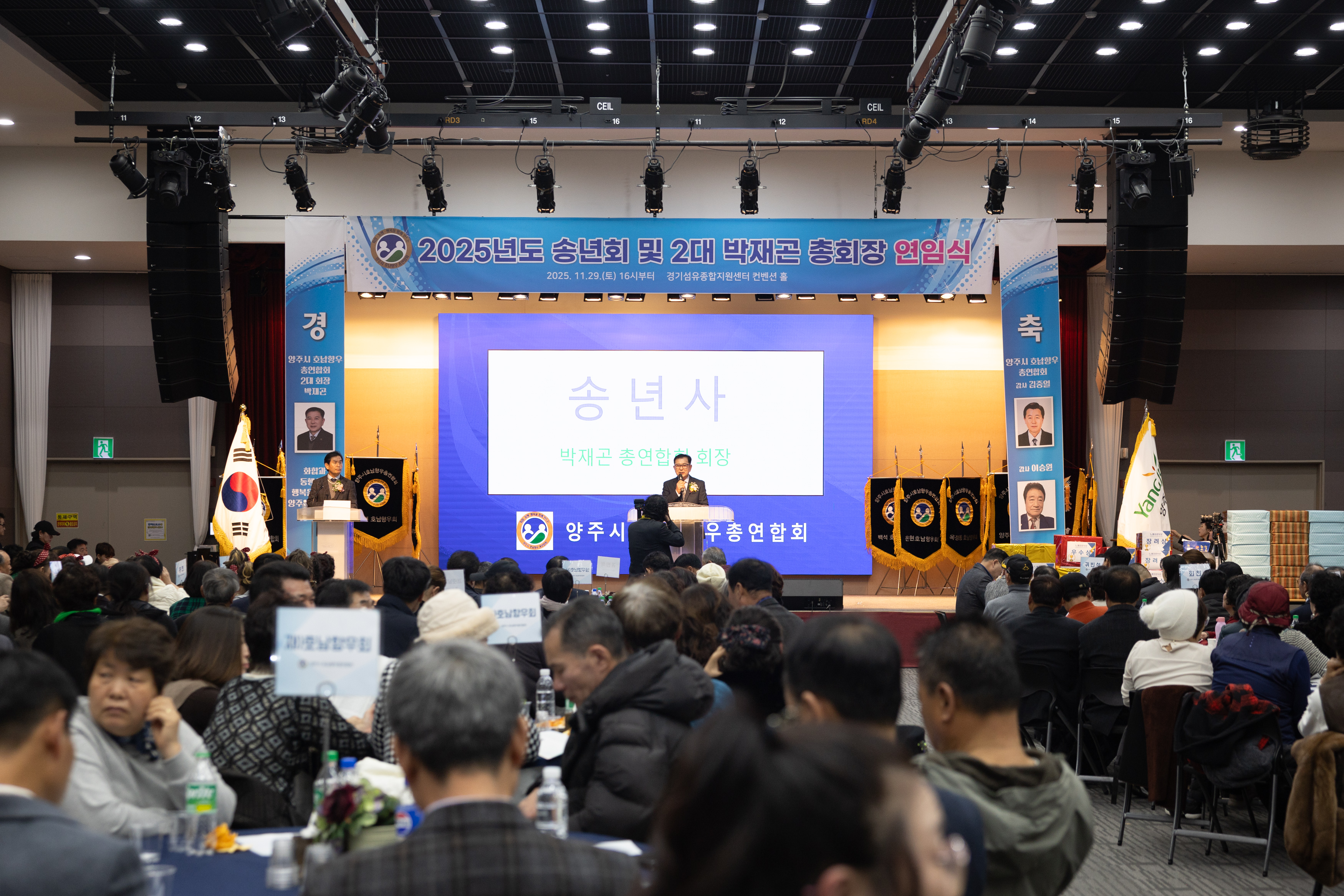 2025년도 송년회 및 2대 박재곤 총회장 연임식 이미지3