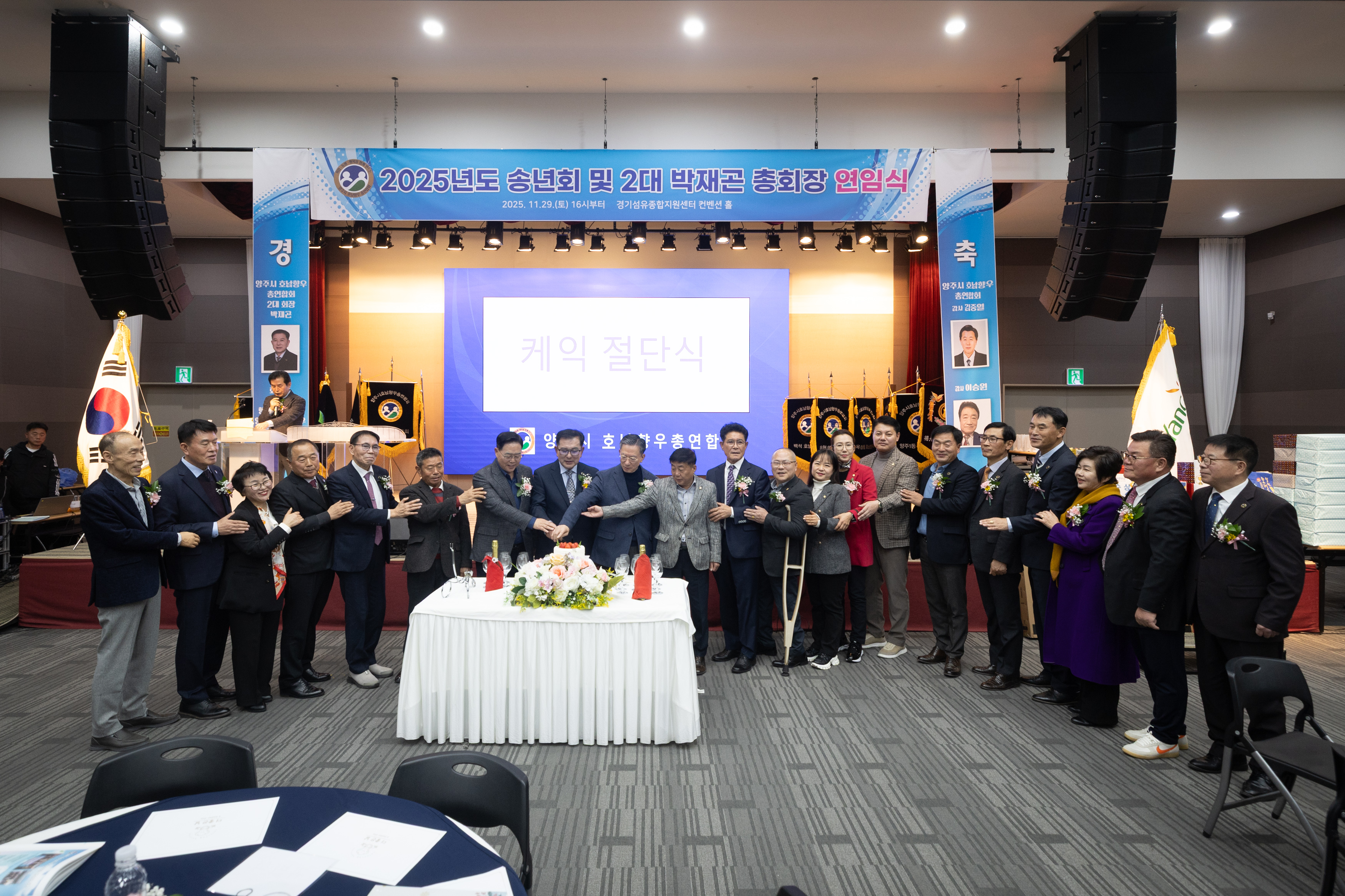 2025년도 송년회 및 2대 박재곤 총회장 연임식 이미지9